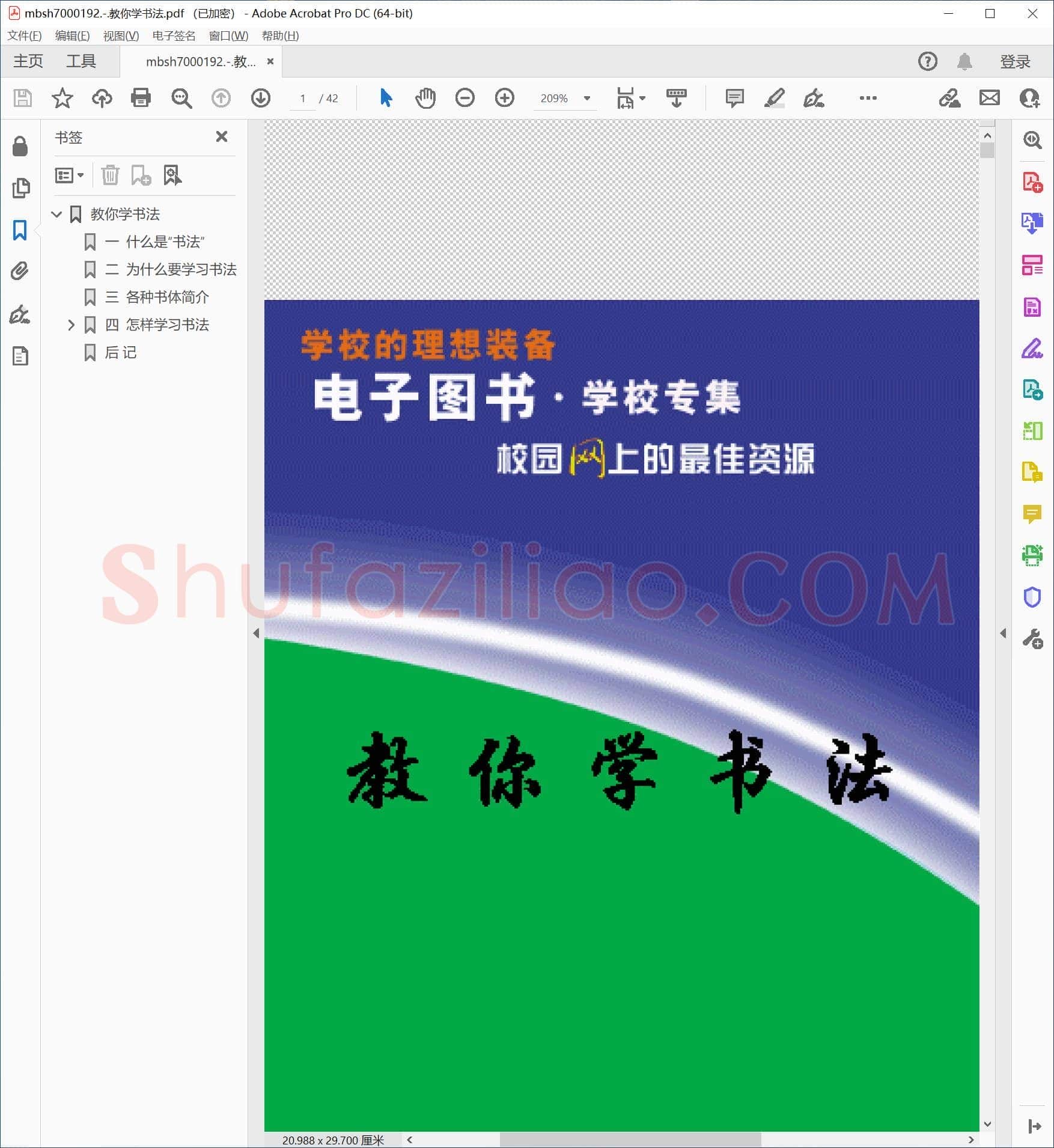 教你学书法