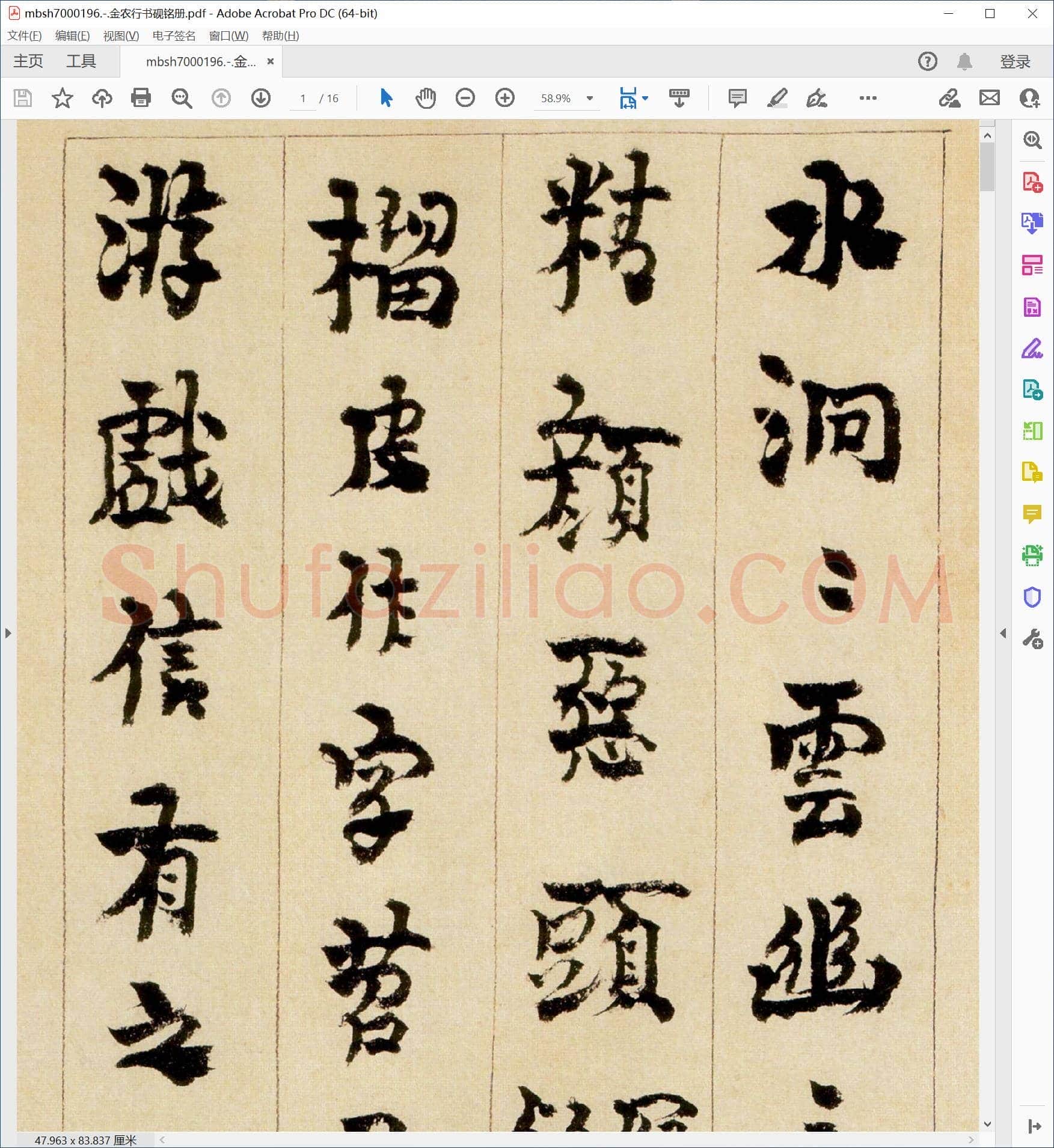 金农行书砚铭册