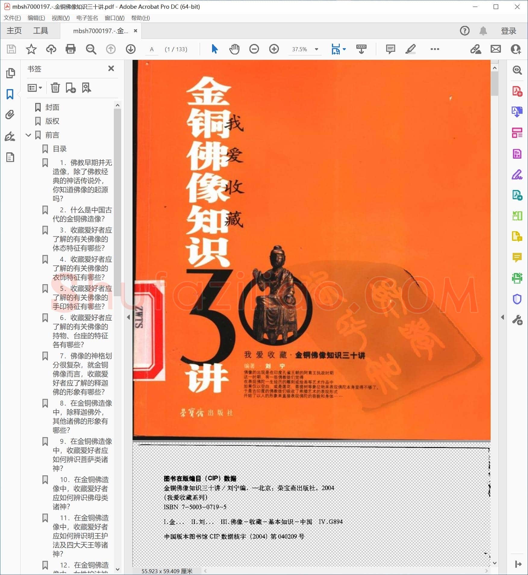 金铜佛像知识三十讲