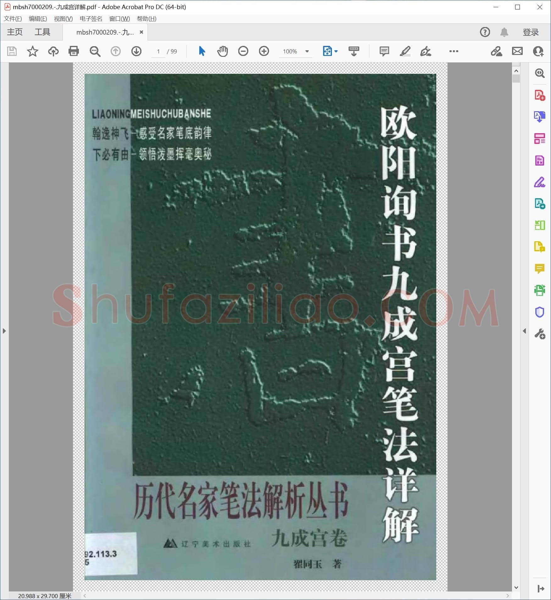 九成宫详解