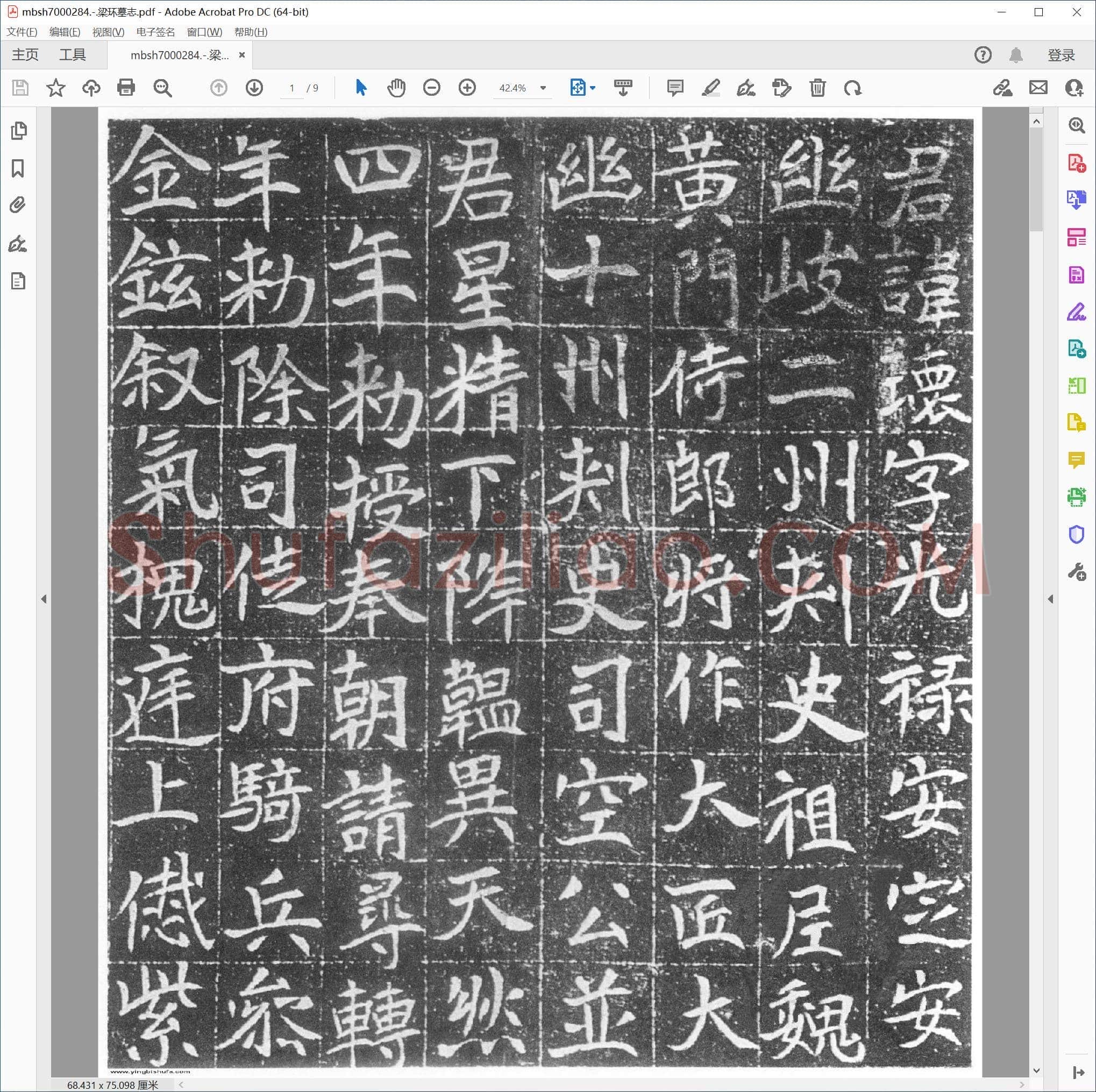 梁环墓志