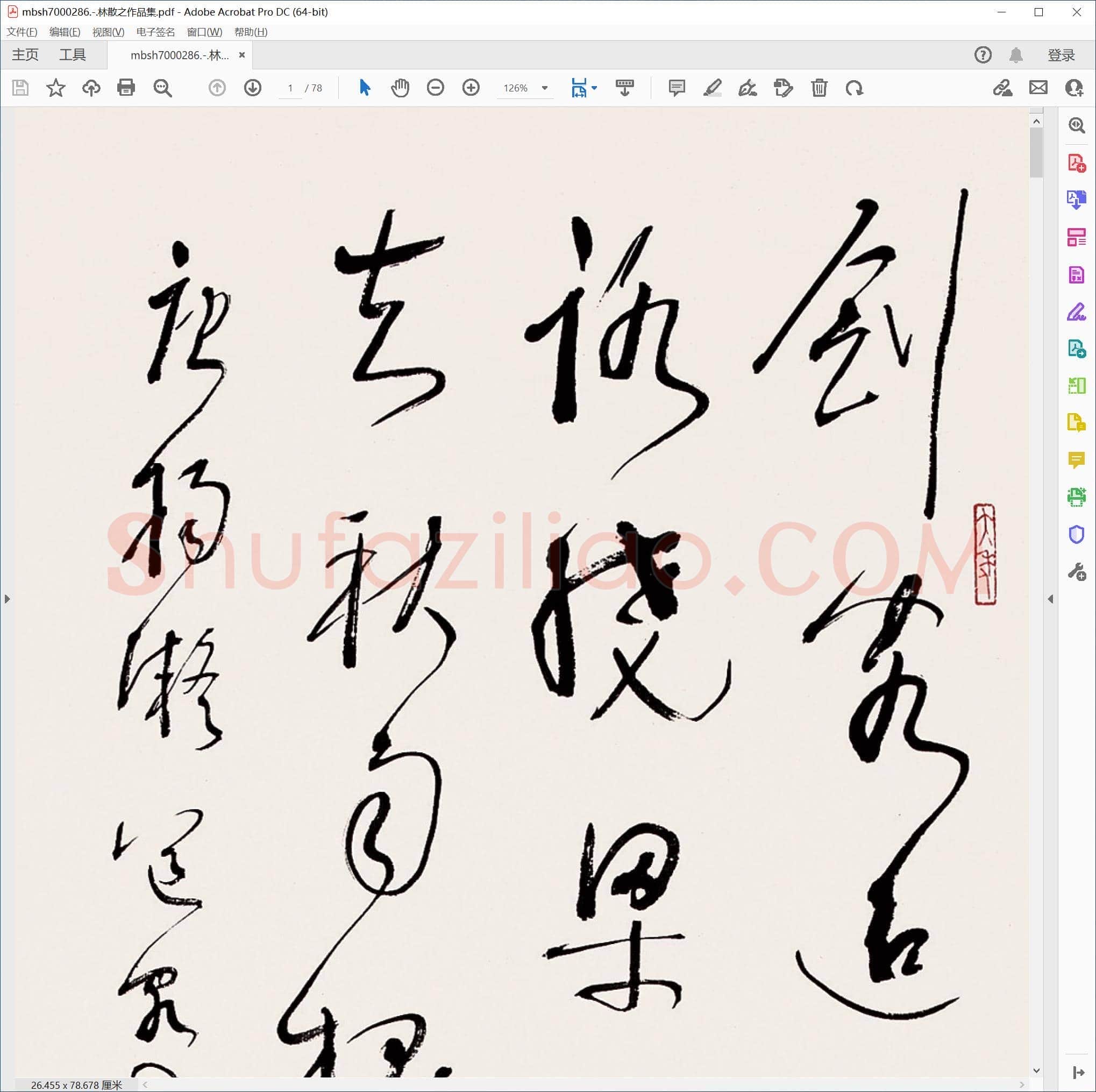 林散之作品集
