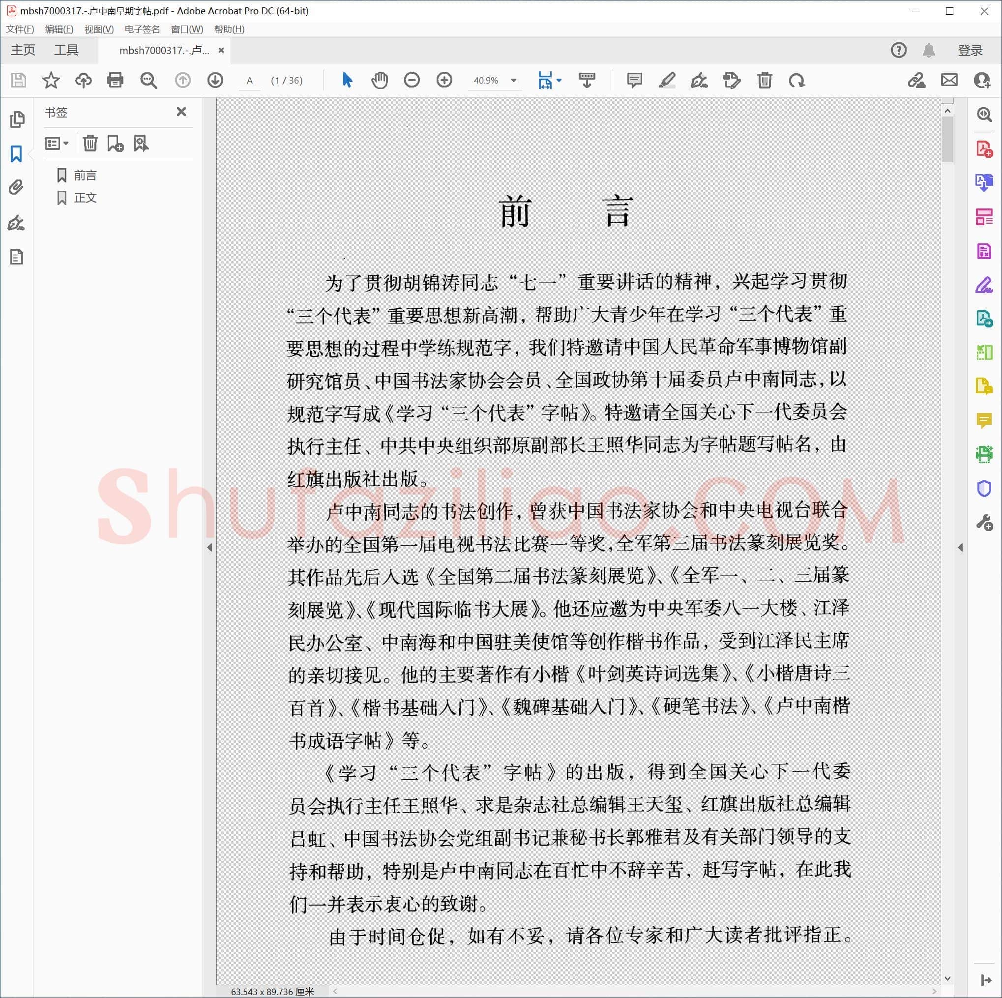 卢中南早期字帖