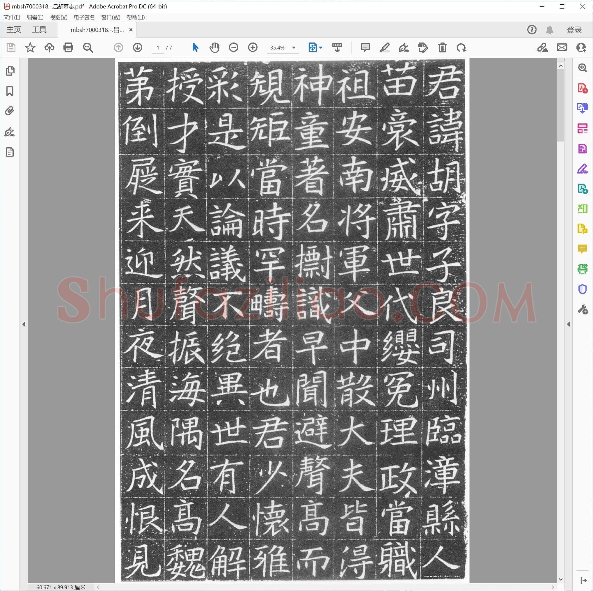 吕胡墓志