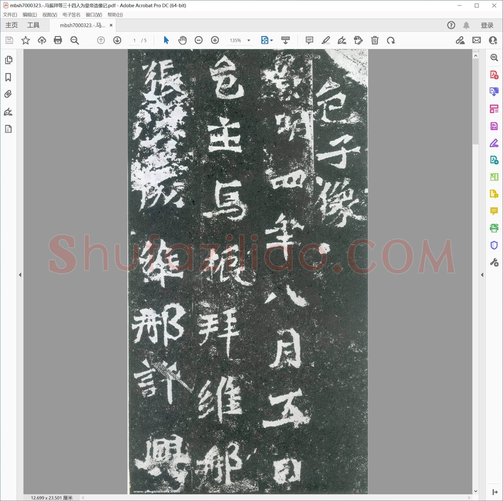 马振拜等三十四人为皇帝造像记