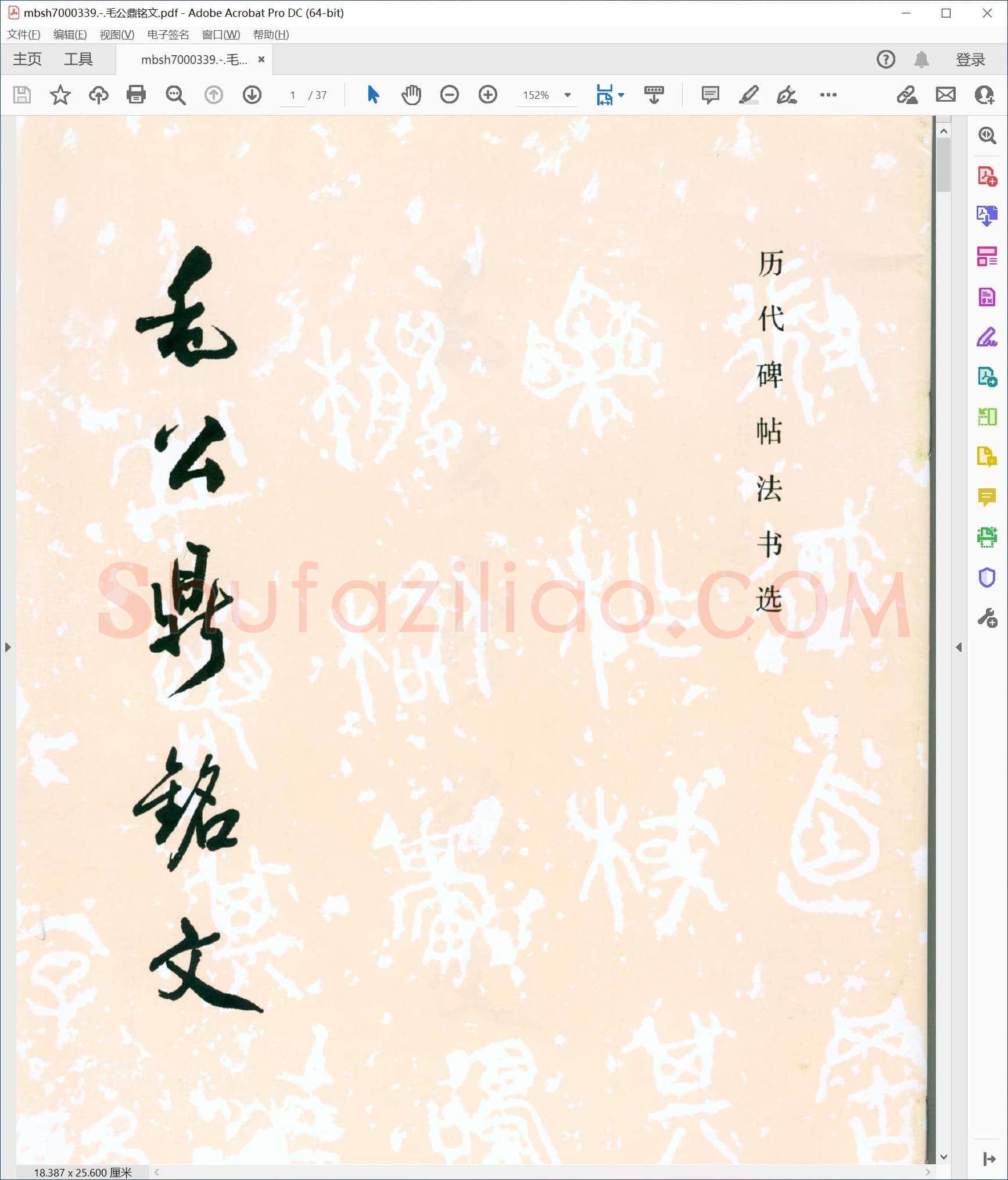 毛公鼎铭文