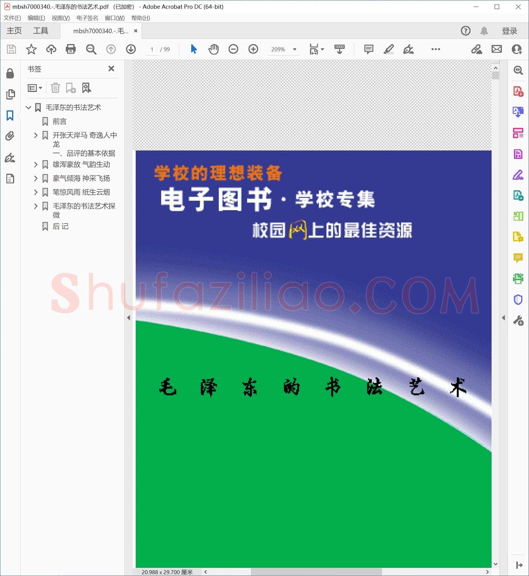 毛泽东的书法艺术