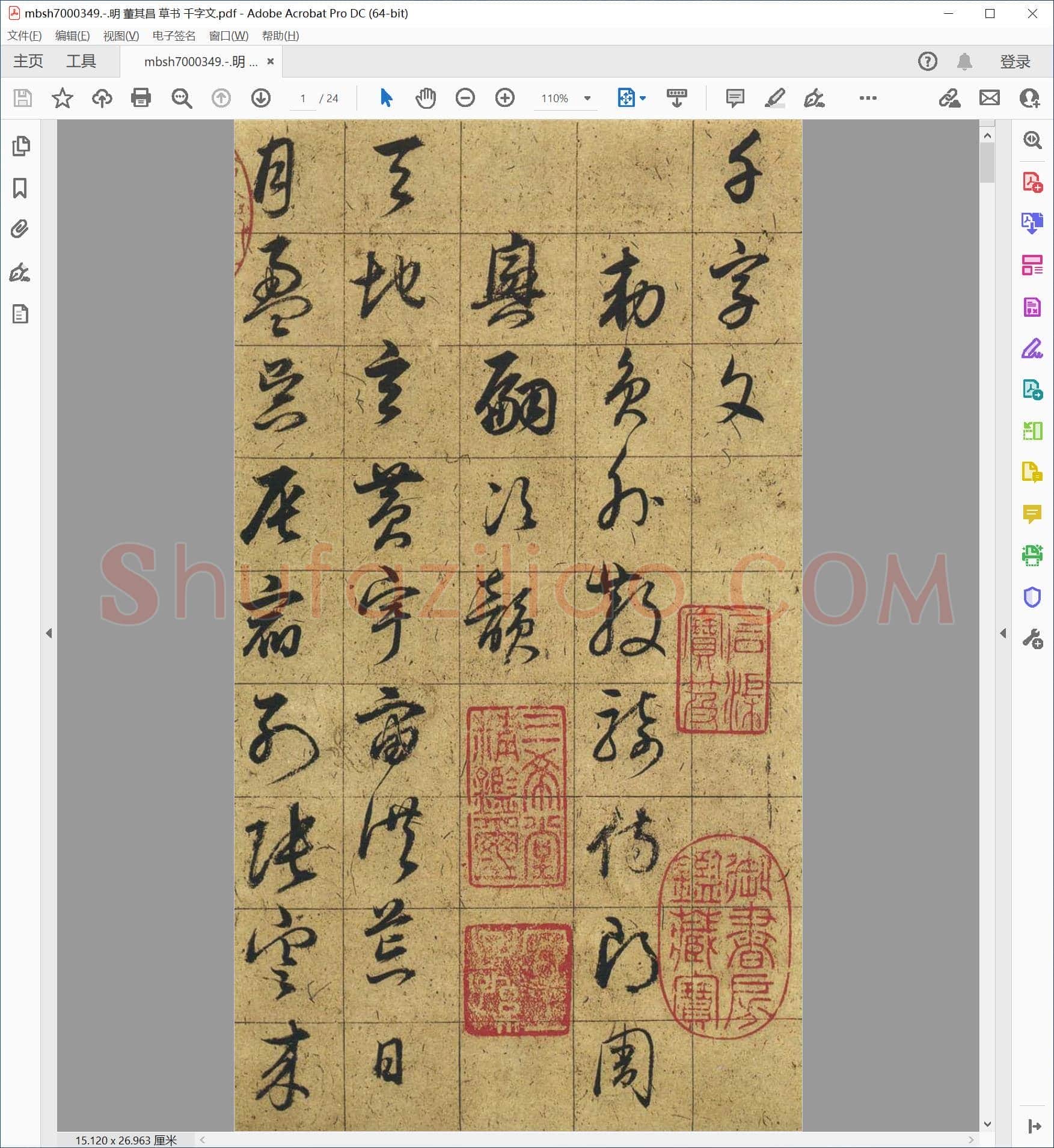 明 董其昌 草书 千字文