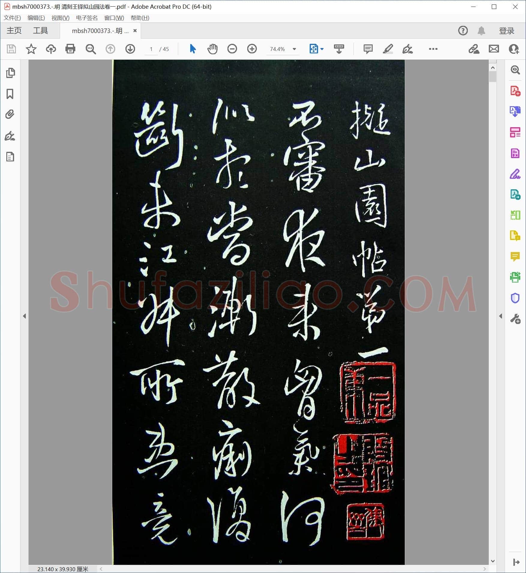 明 清刻王铎拟山园法卷一