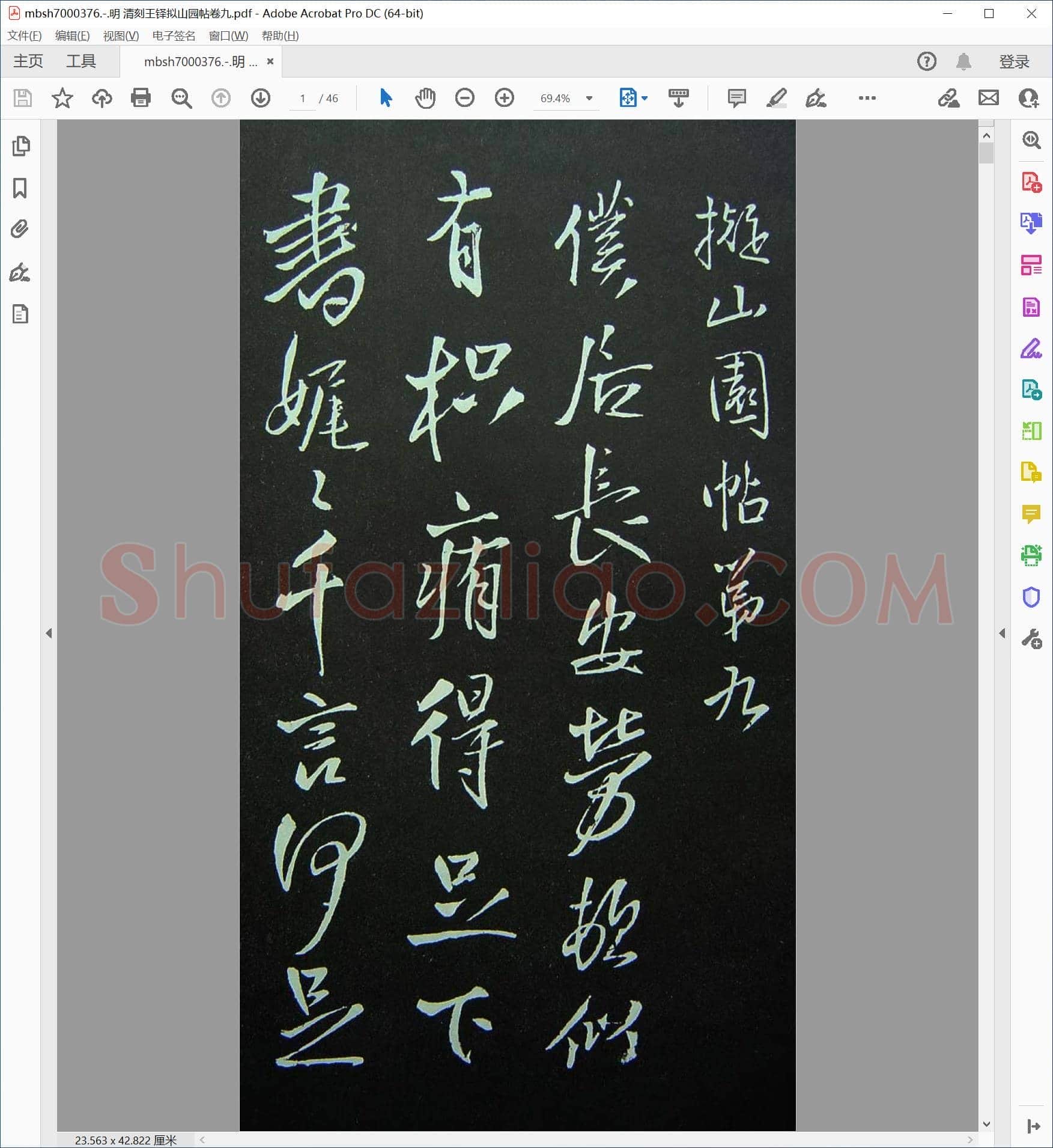 明 清刻王铎拟山园帖卷九