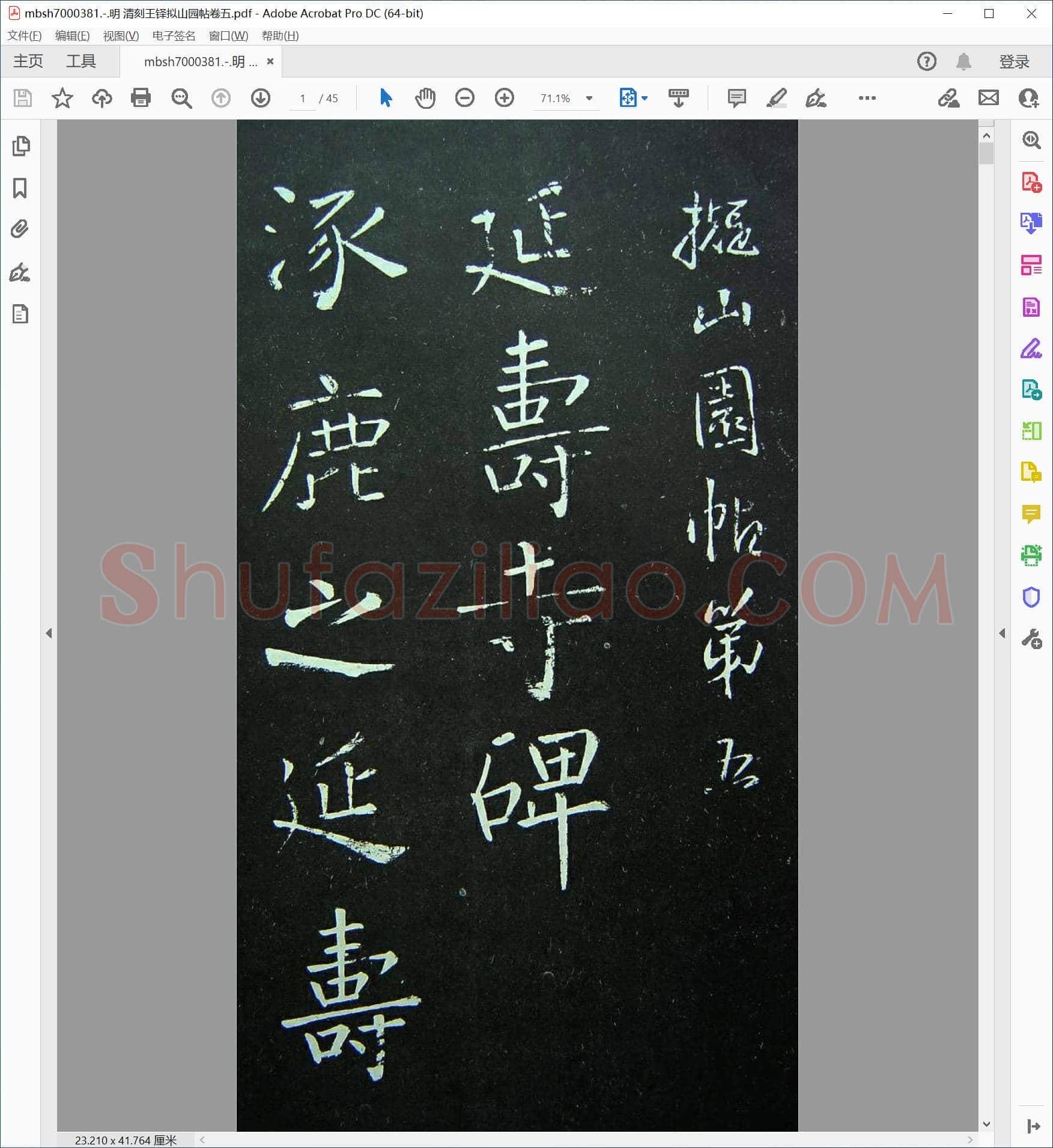 明 清刻王铎拟山园帖卷五