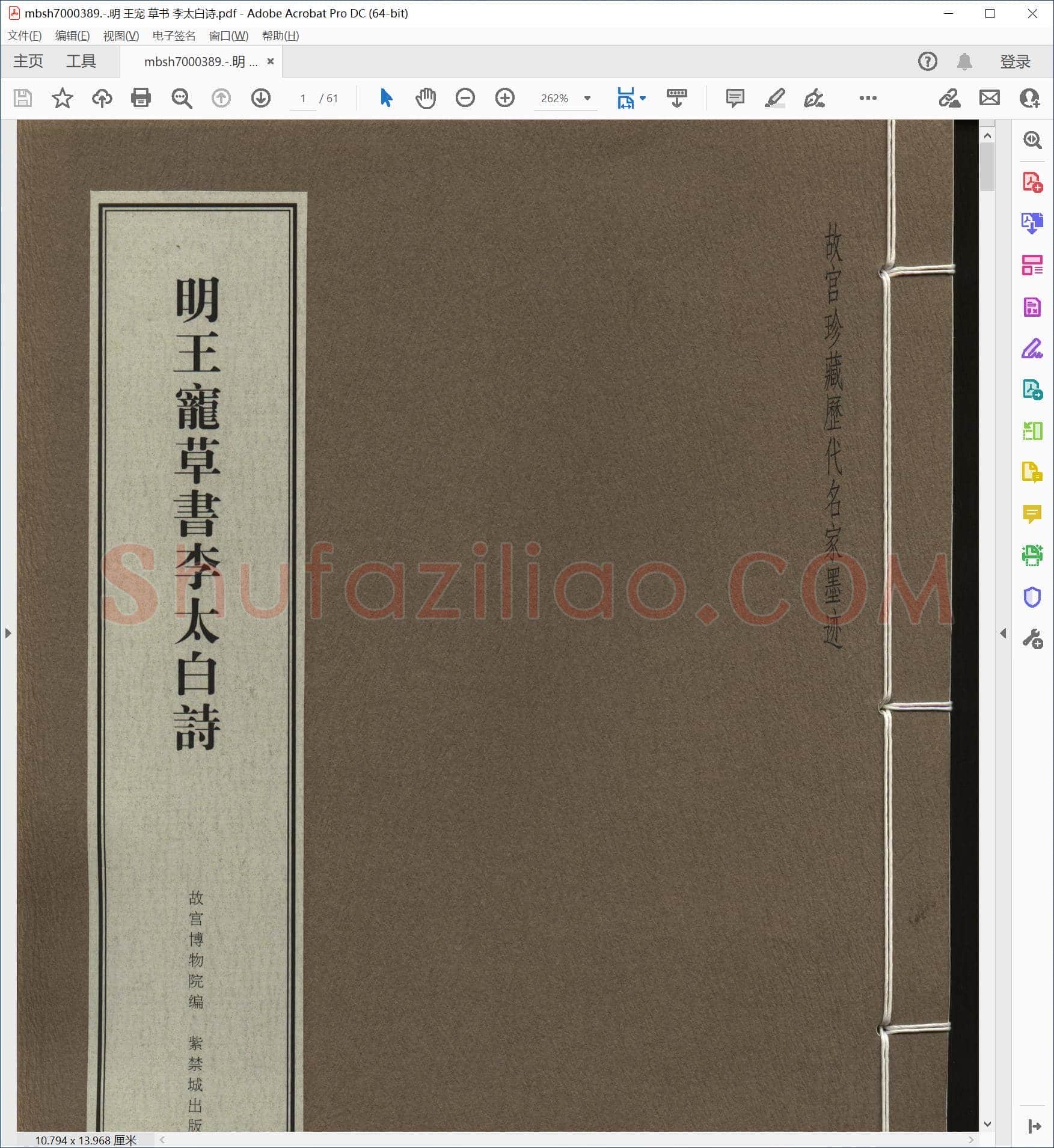 明 王宠 草书 李太白诗