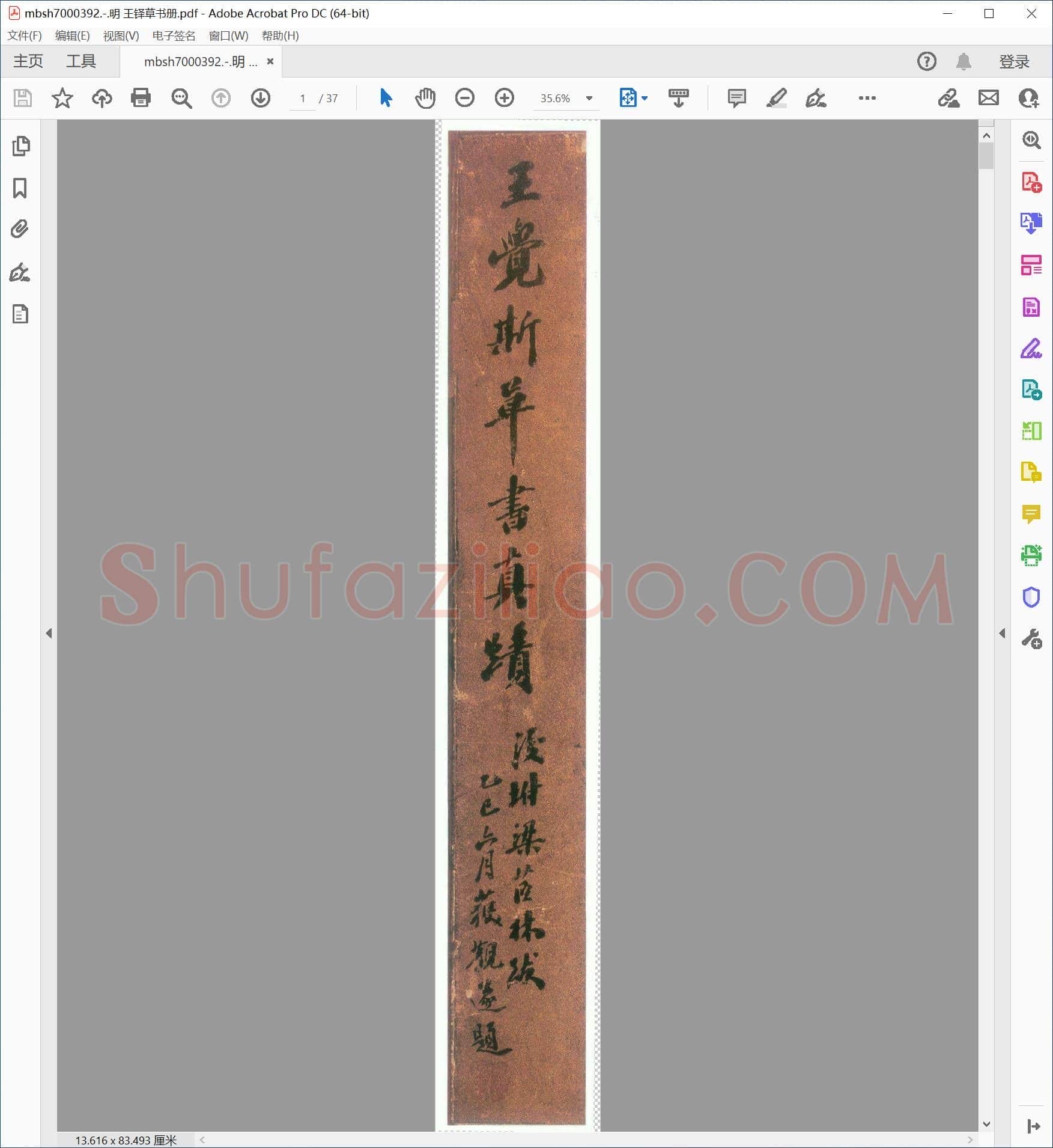明 王铎草书册