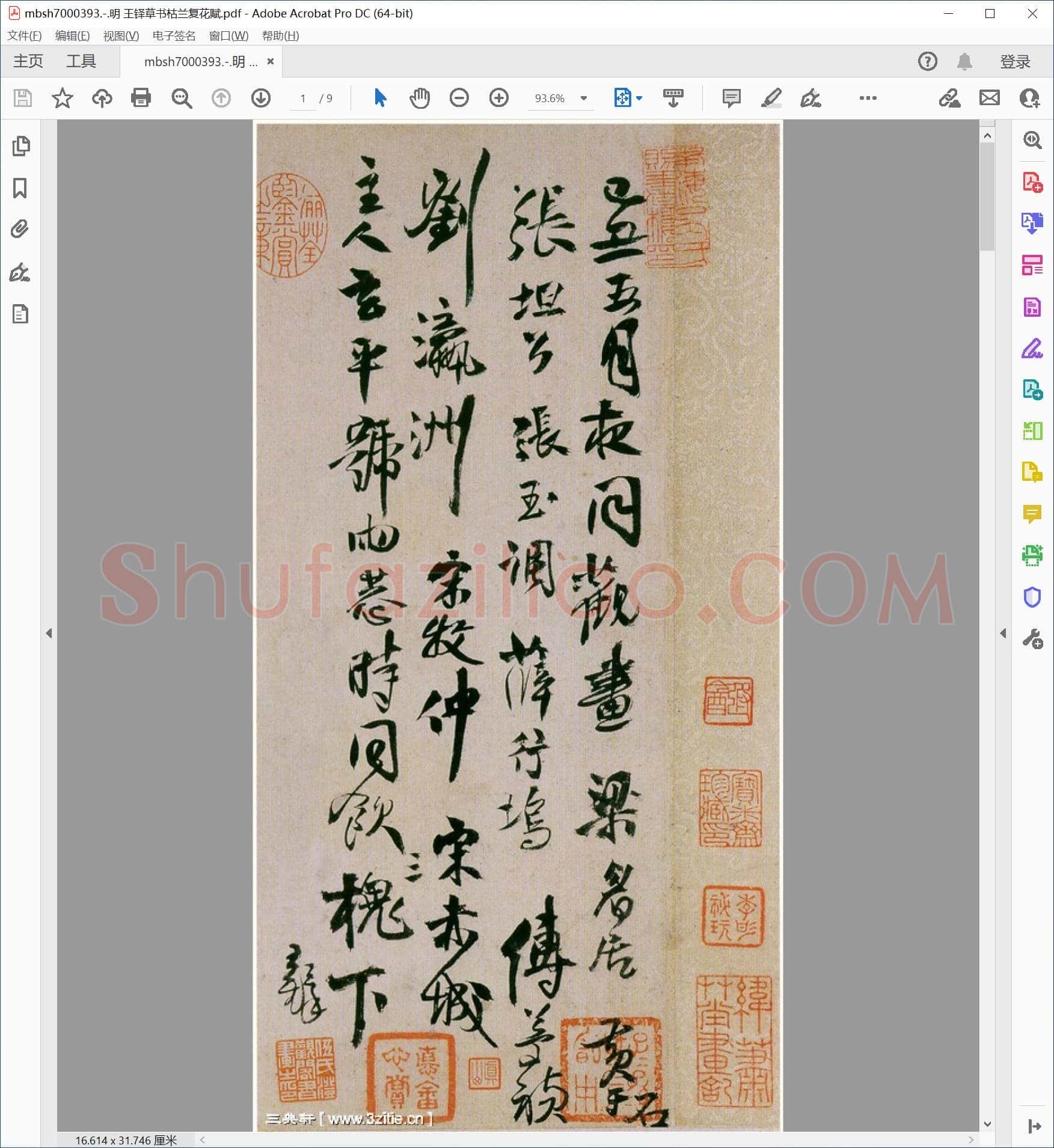 明 王铎草书枯兰复花赋