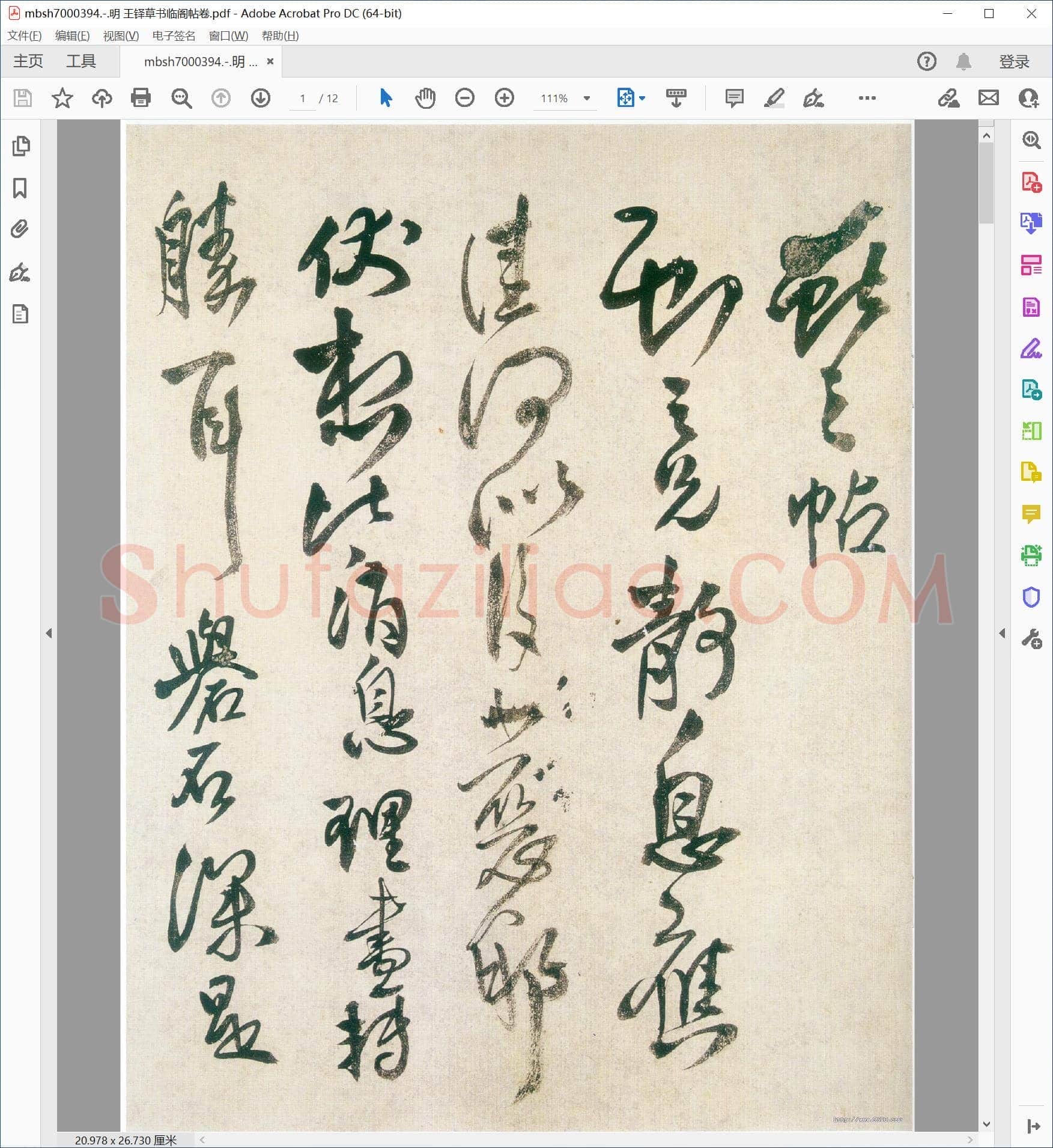 明 王铎草书临阁帖卷