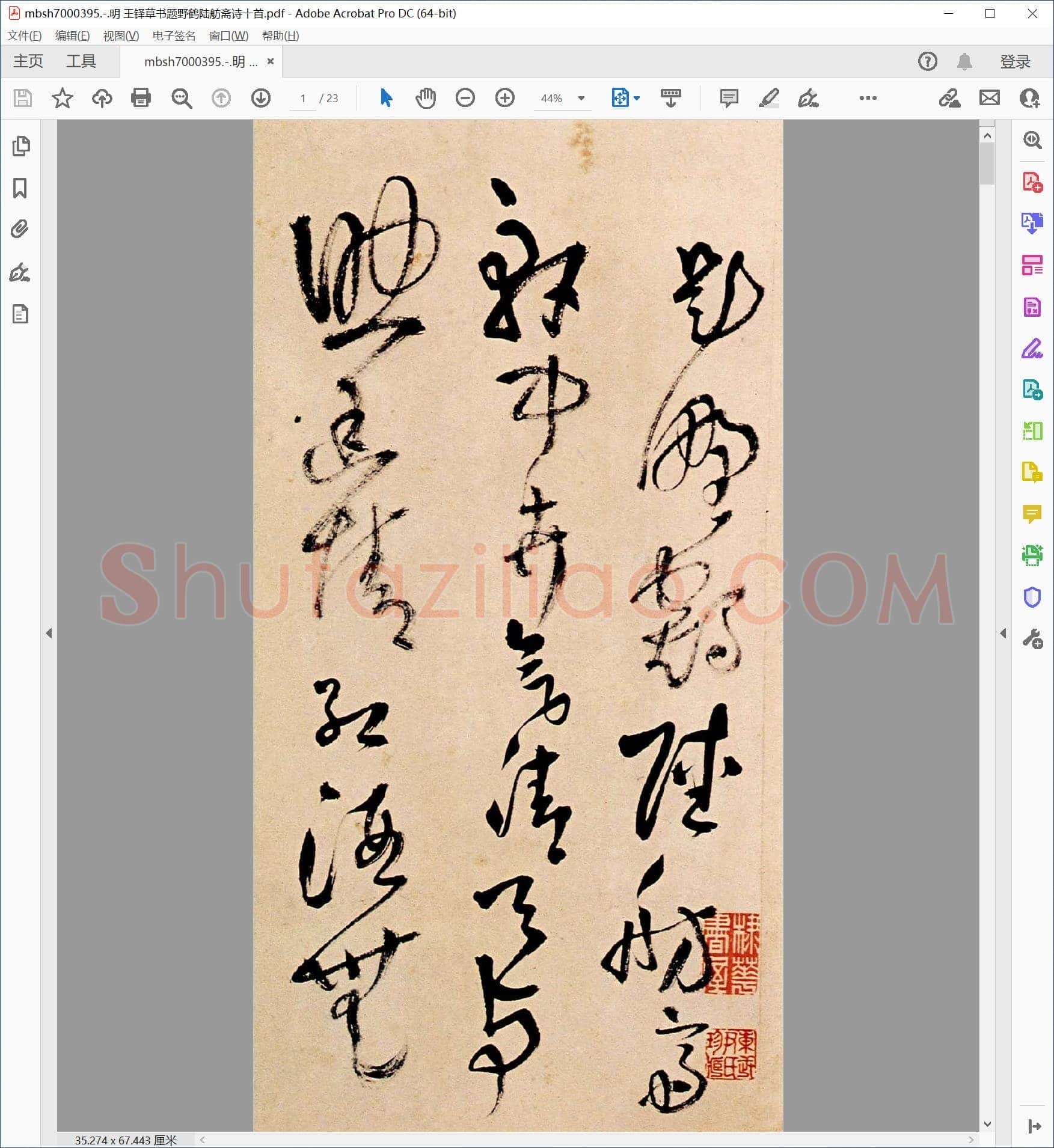 明 王铎草书题野鹤陆舫斋诗十首