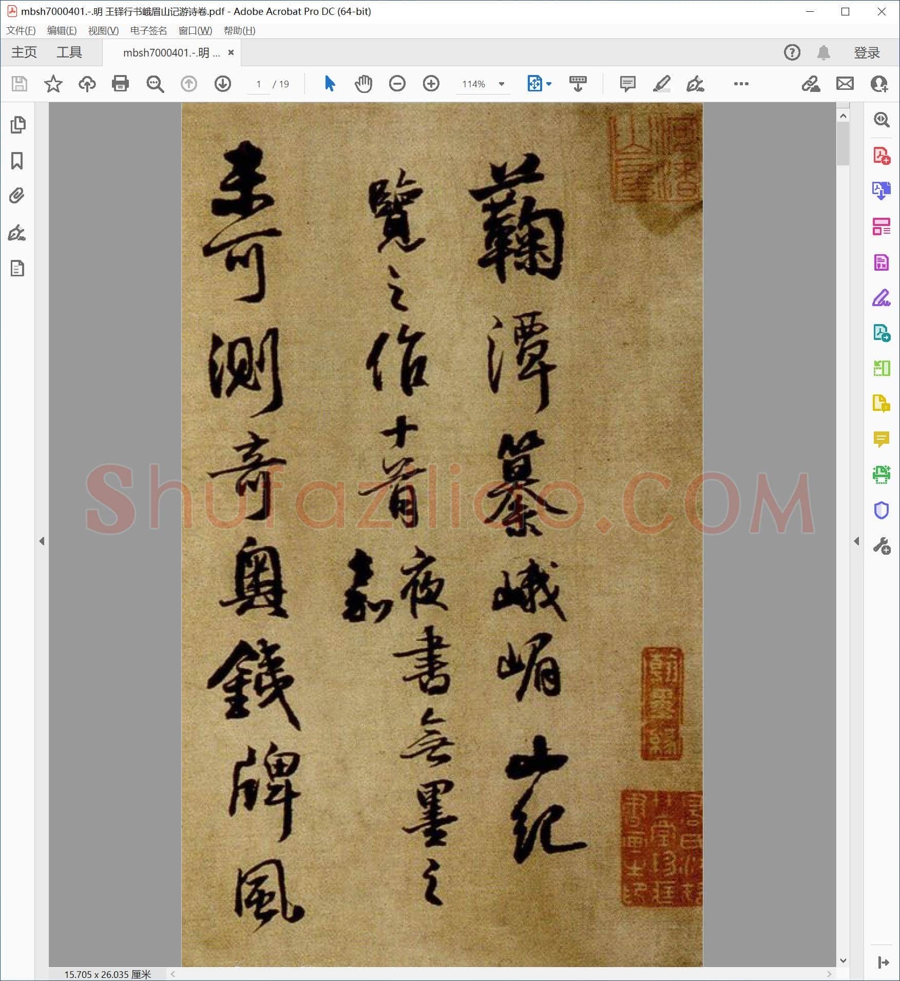 明 王铎行书峨眉山记游诗卷