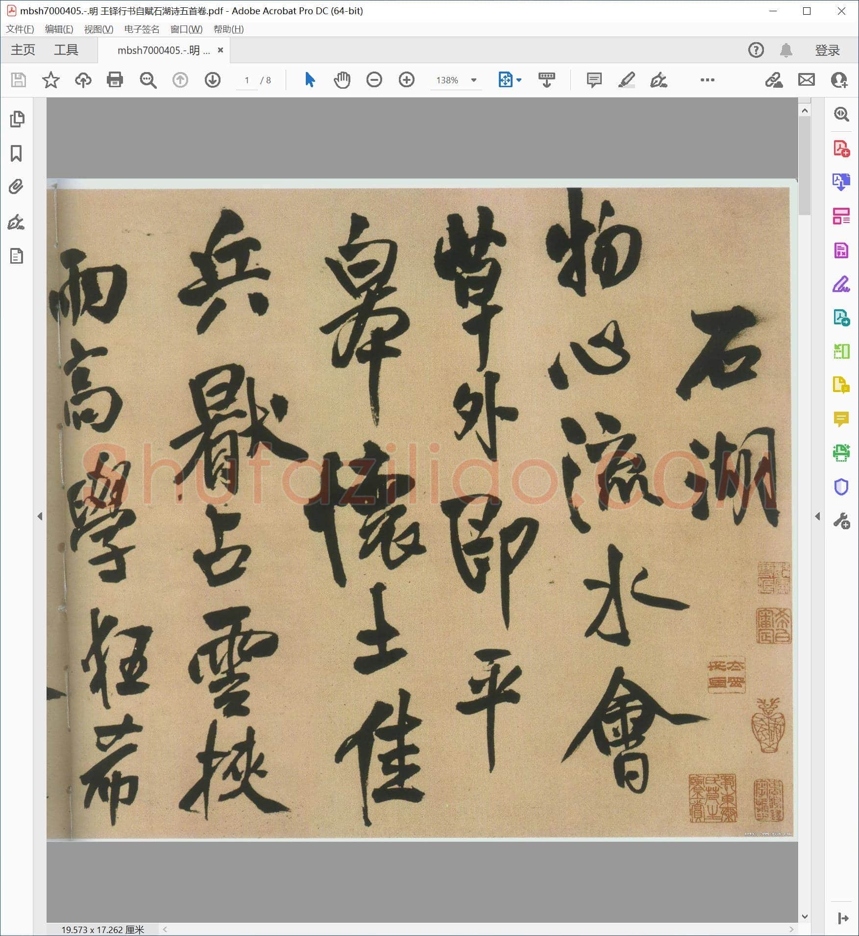 明 王铎行书自赋石湖诗五首卷