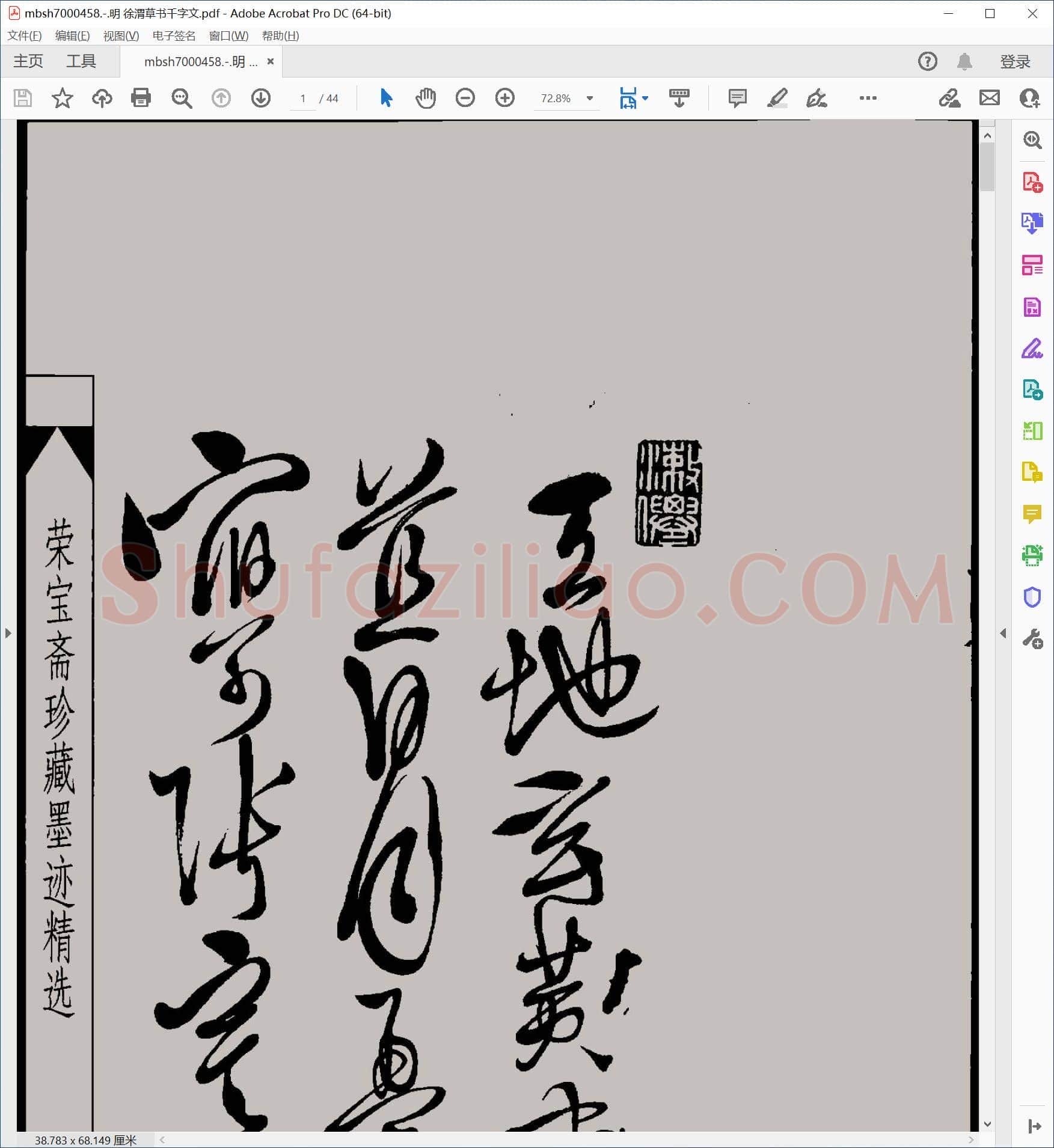 明 徐渭草书千字文