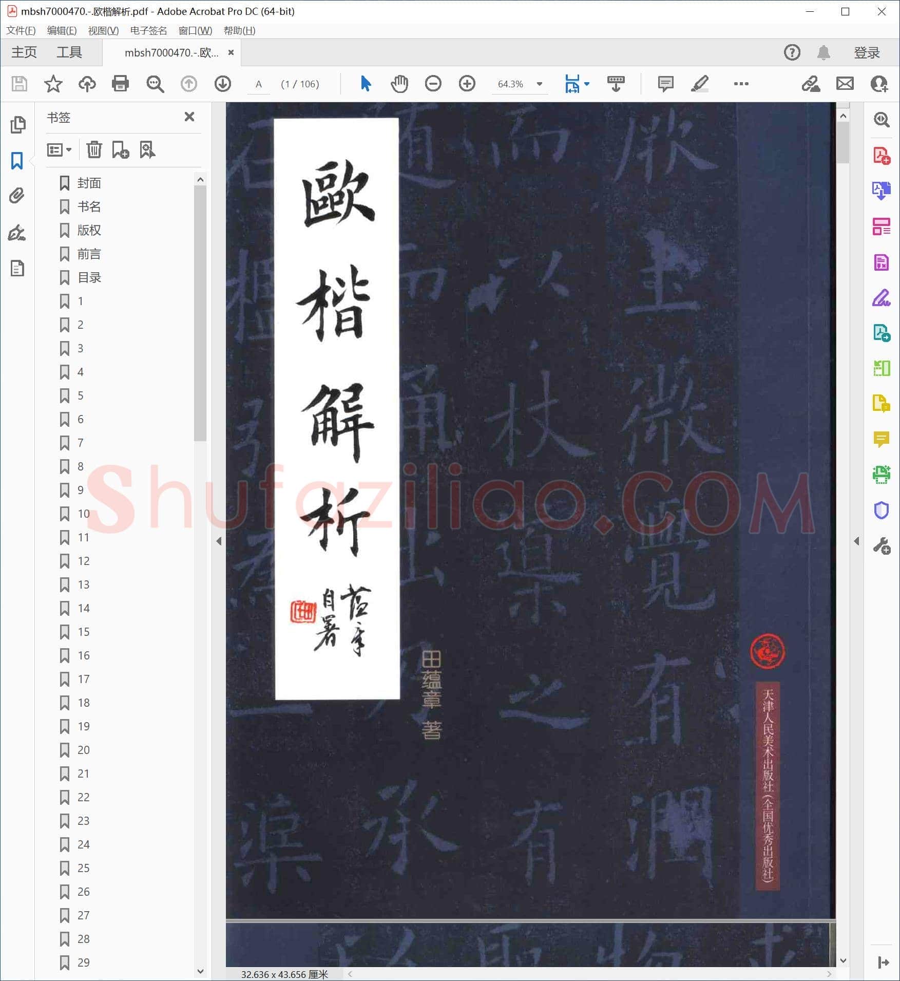 欧楷解析
