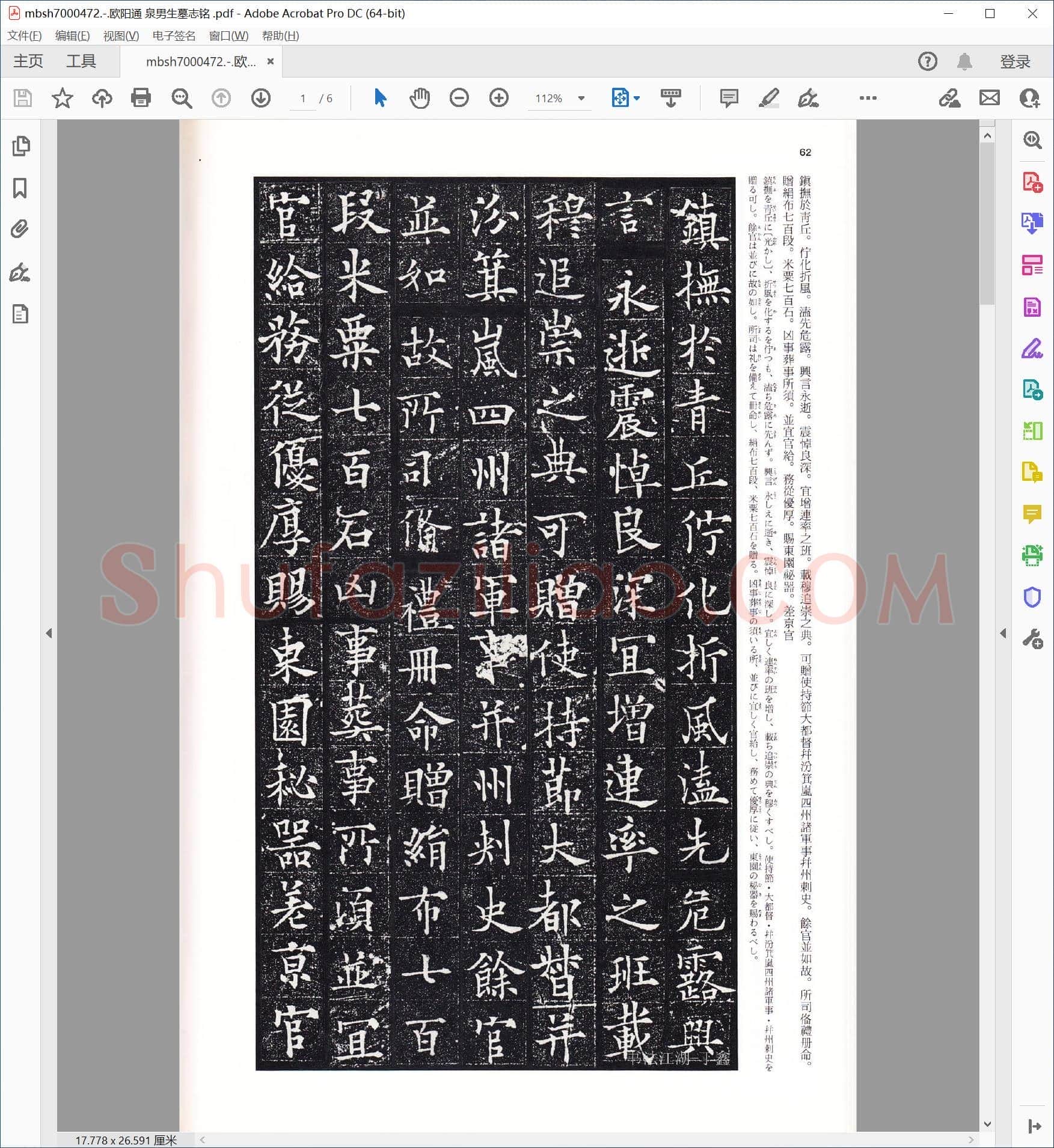 欧阳通 泉男生墓志铭