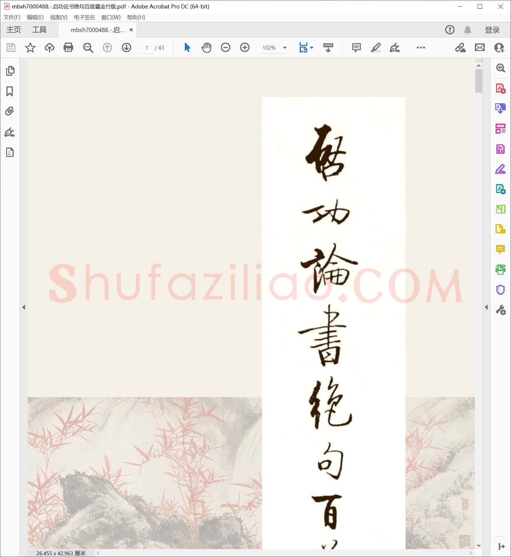 启功论书绝句百首霜金竹版