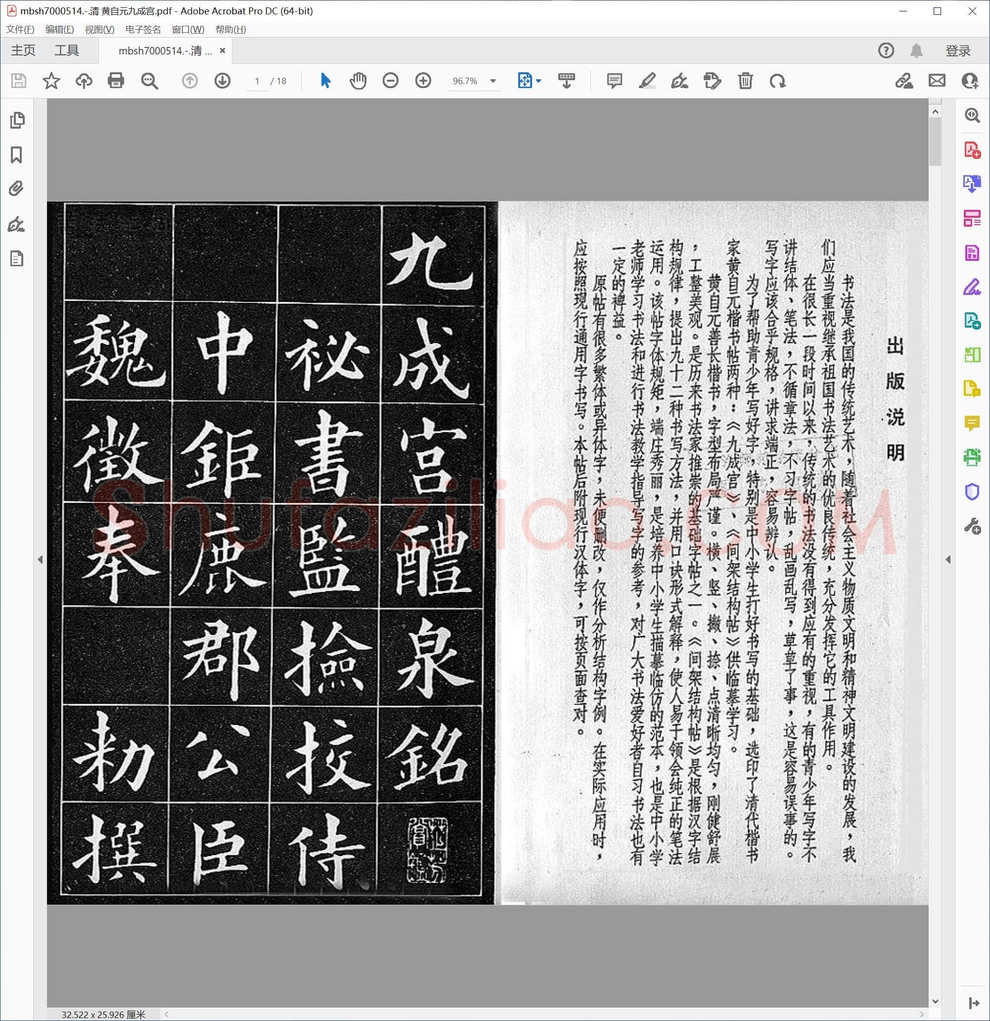 清 黄自元九成宫