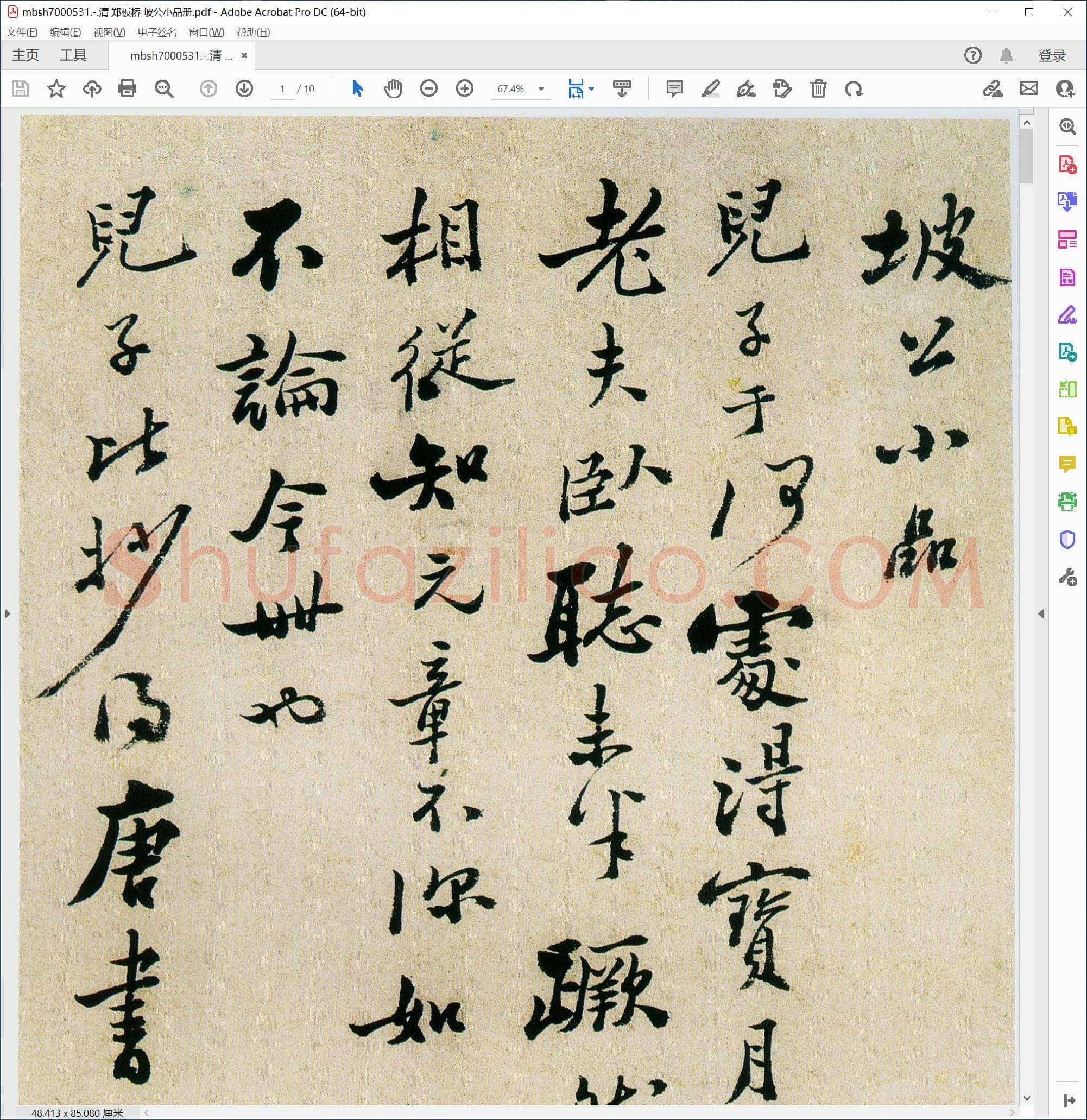 清 郑板桥 坡公小品册
