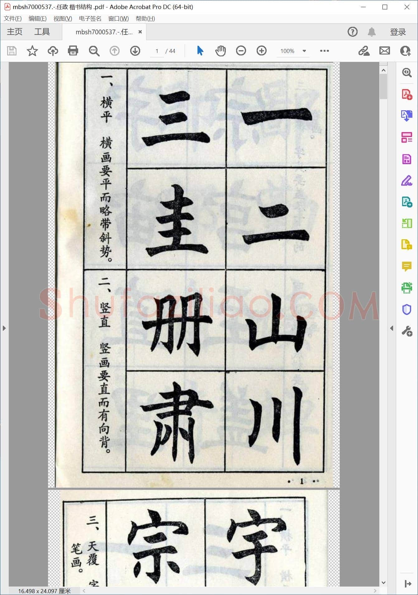 任政 楷书结构