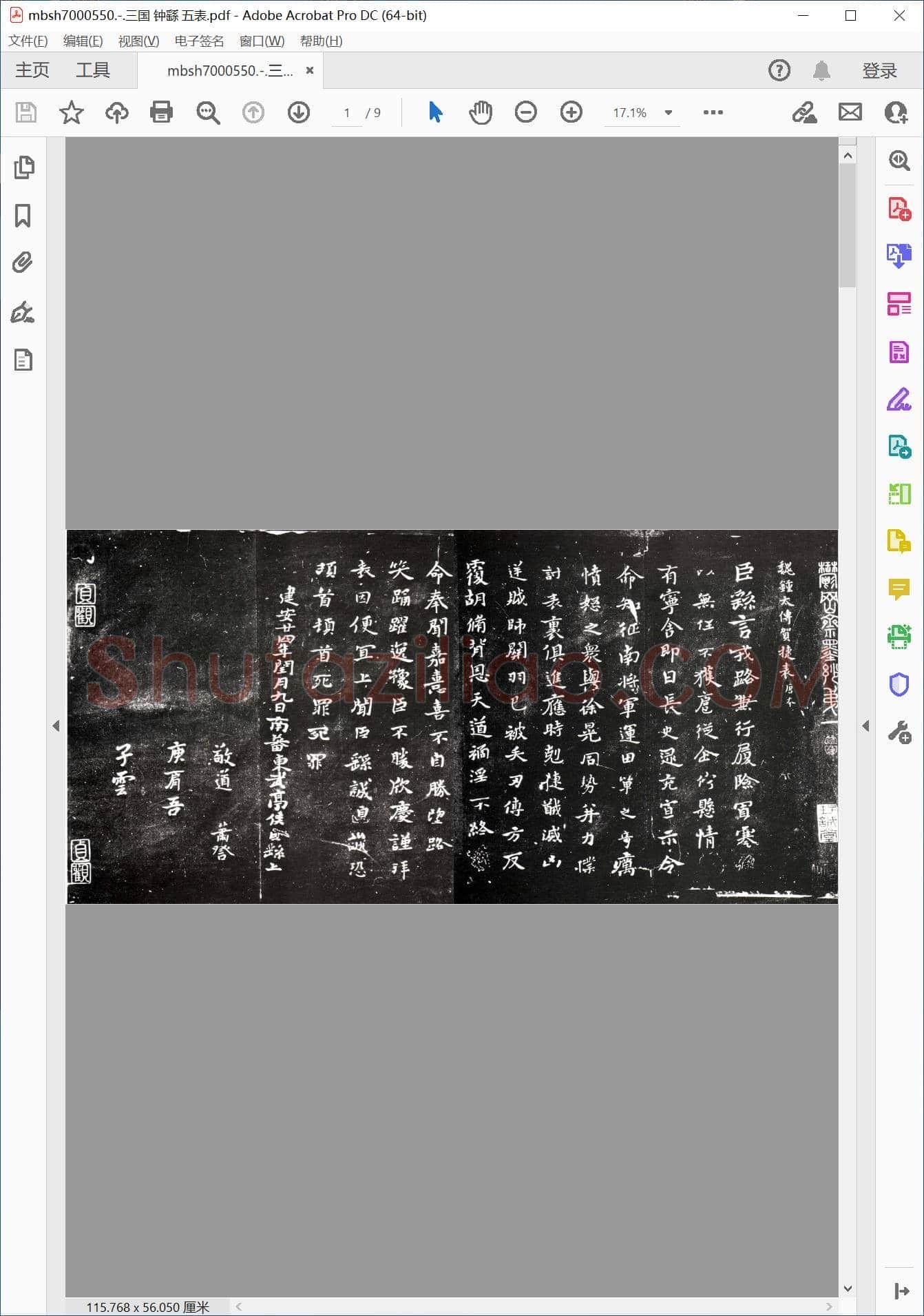 三国 钟繇 五表