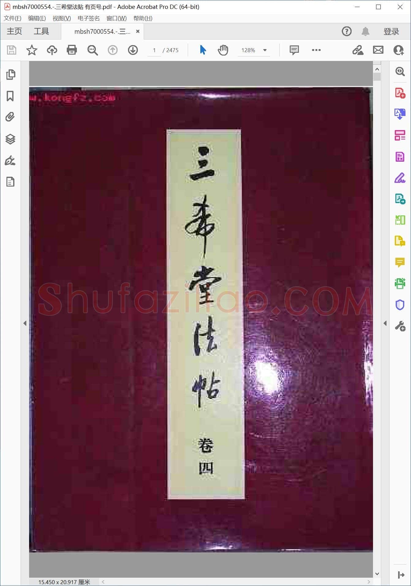 三希堂法贴 有页号