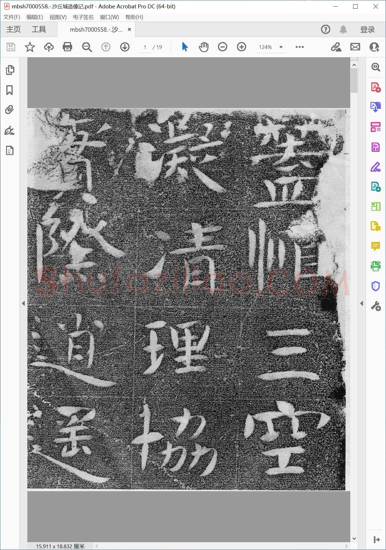 沙丘城造像记