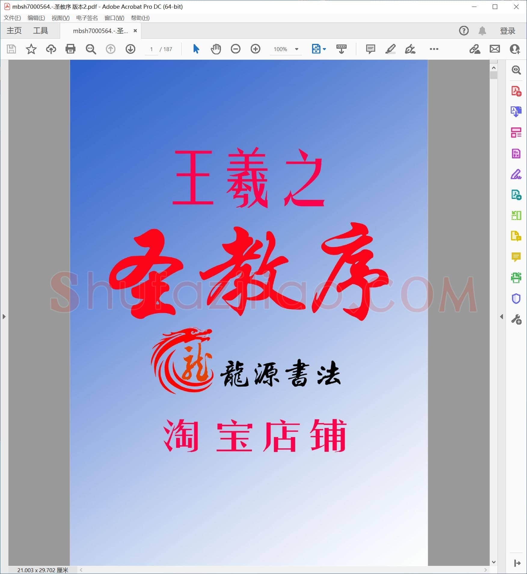 圣教序 版本2
