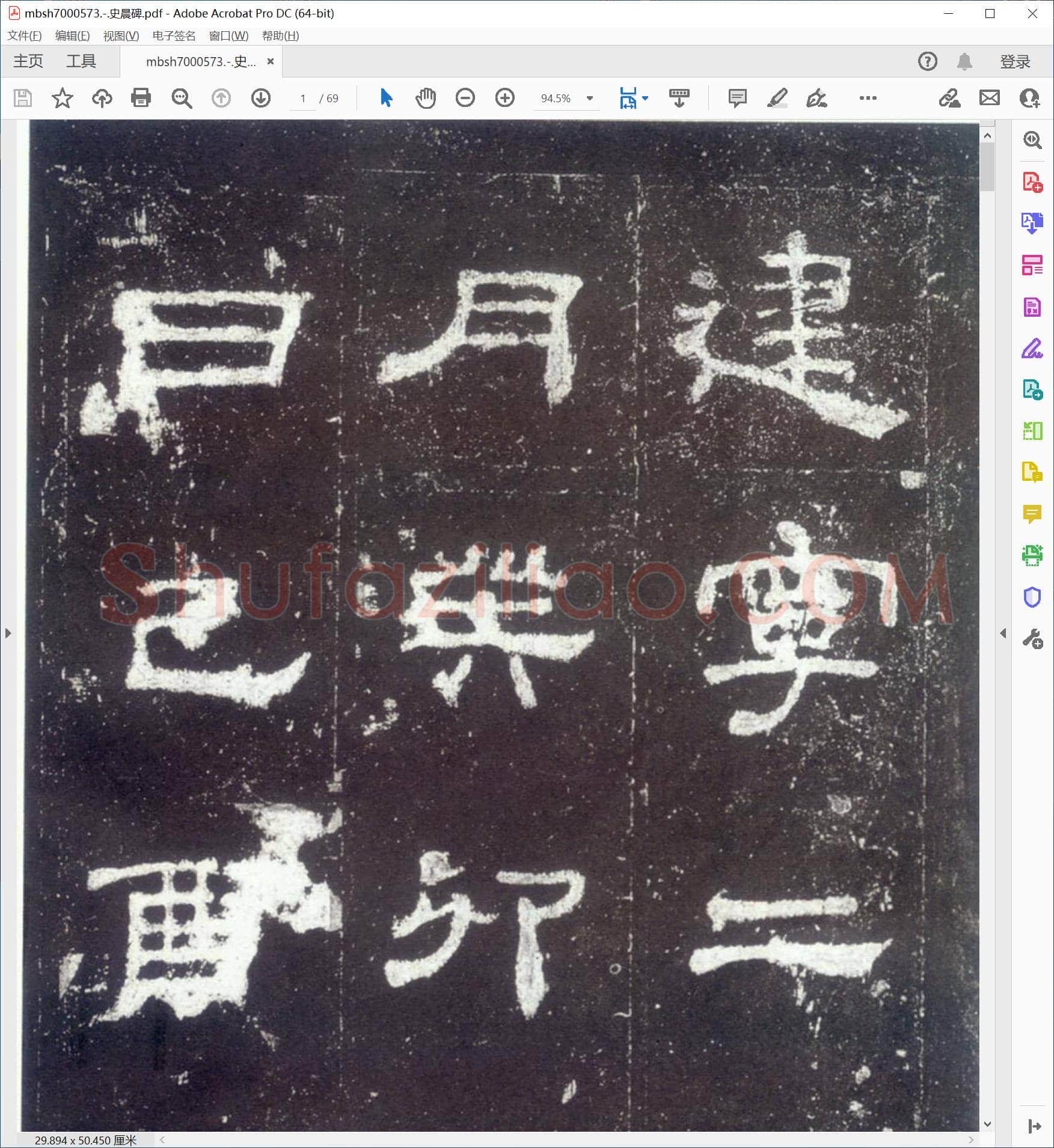 史晨碑