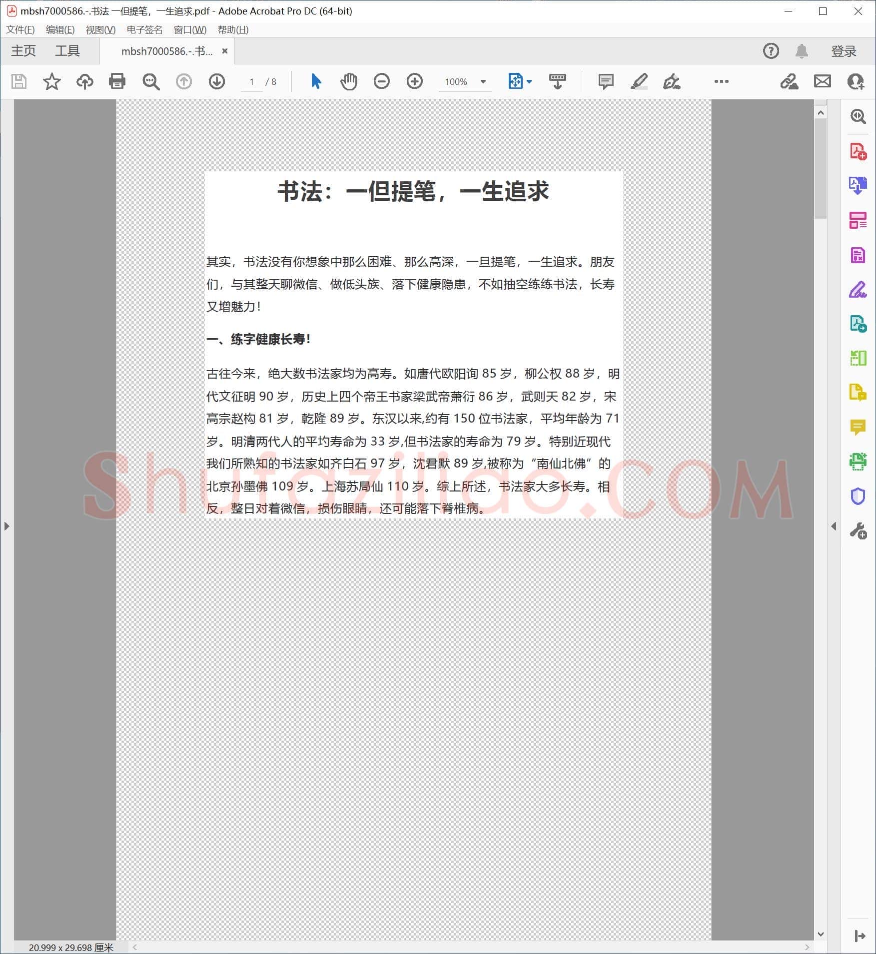 书法 一但提笔，一生追求