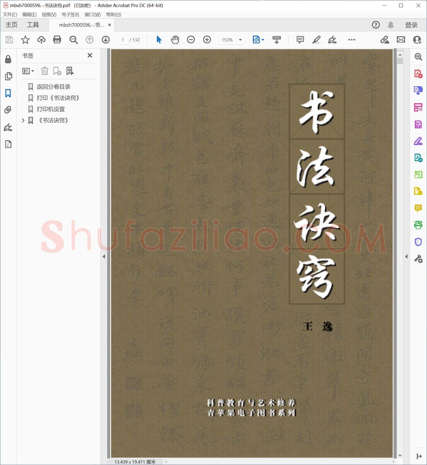 书法诀窍