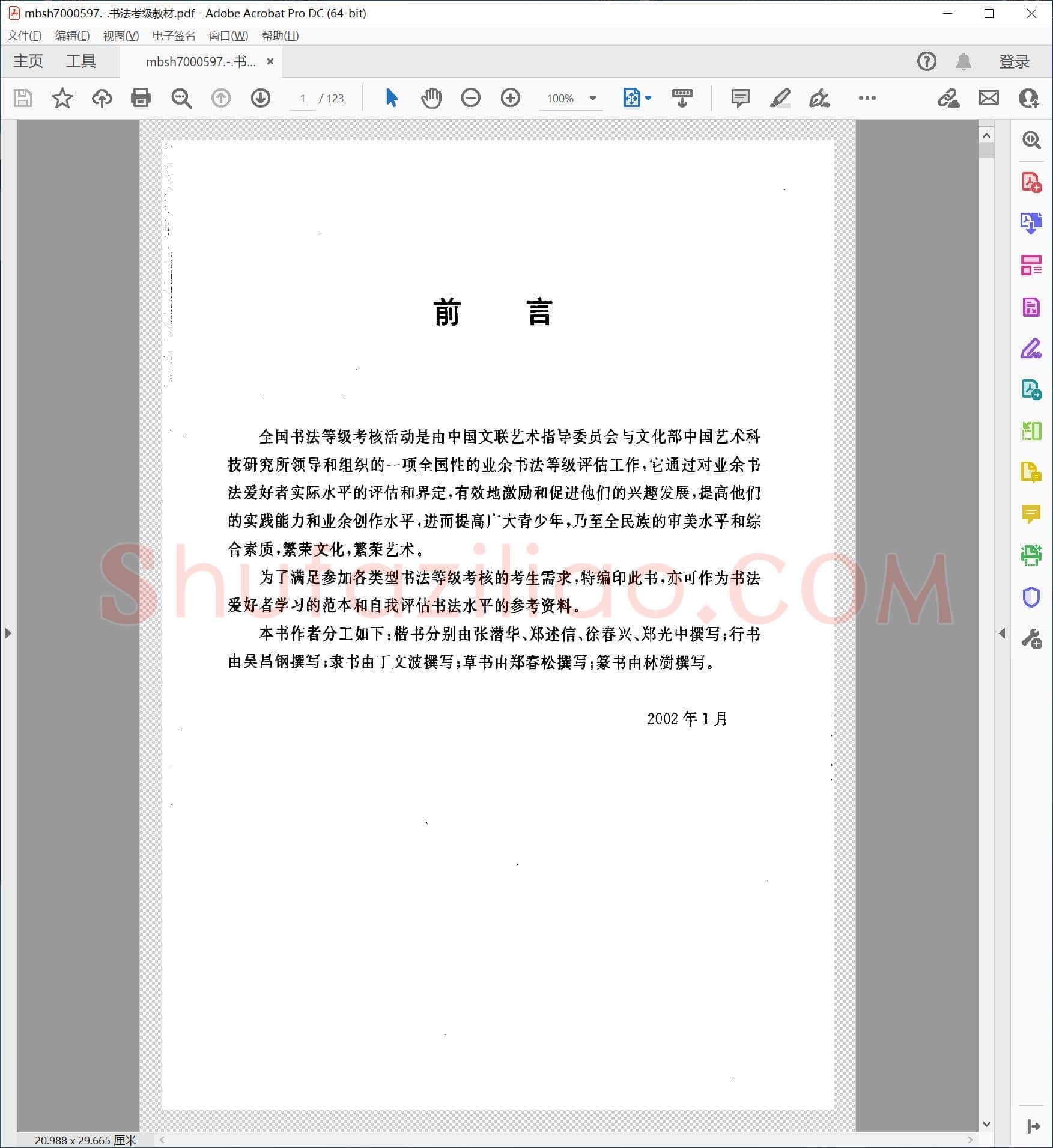 书法考级教材