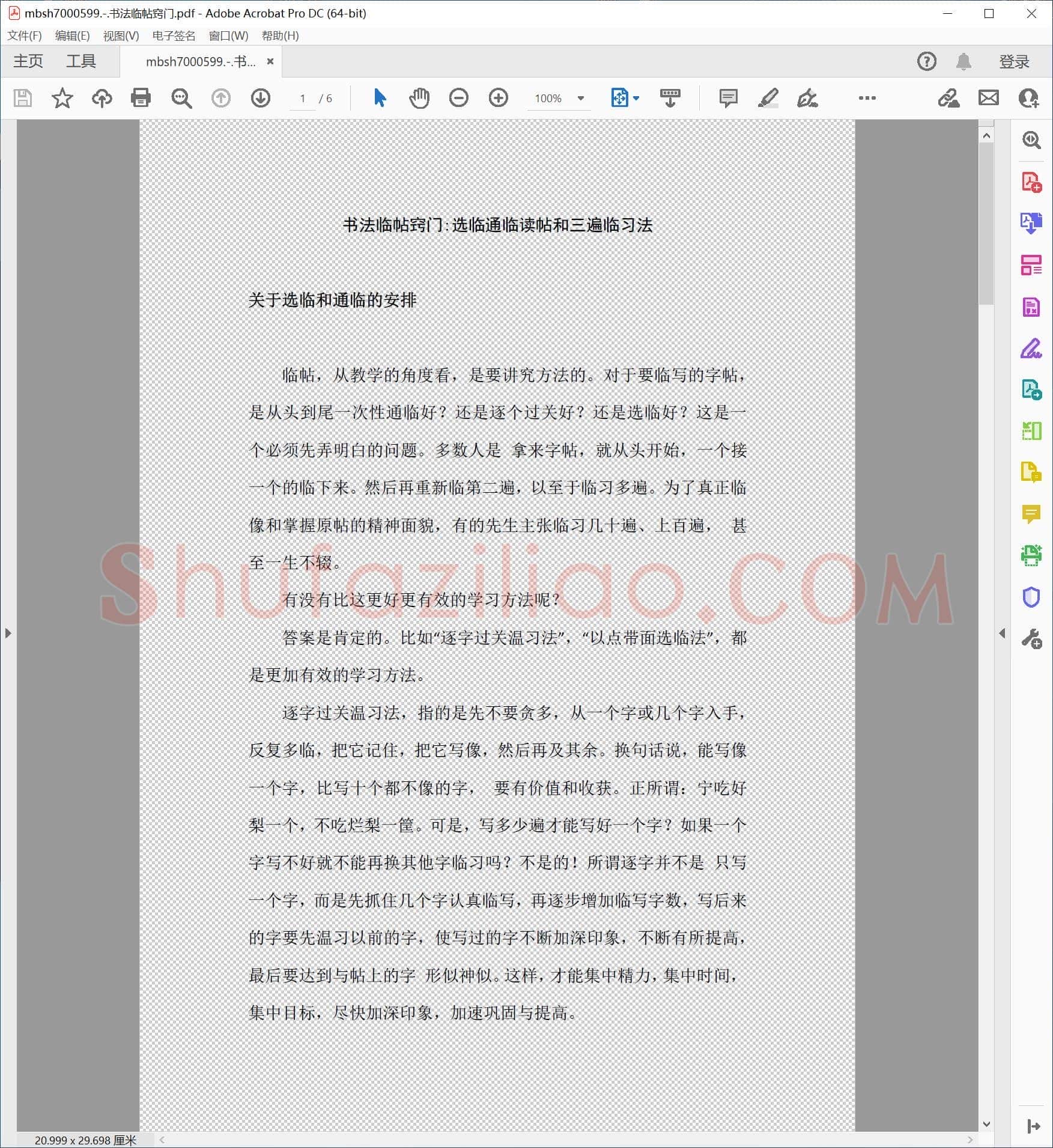 书法临帖窍门