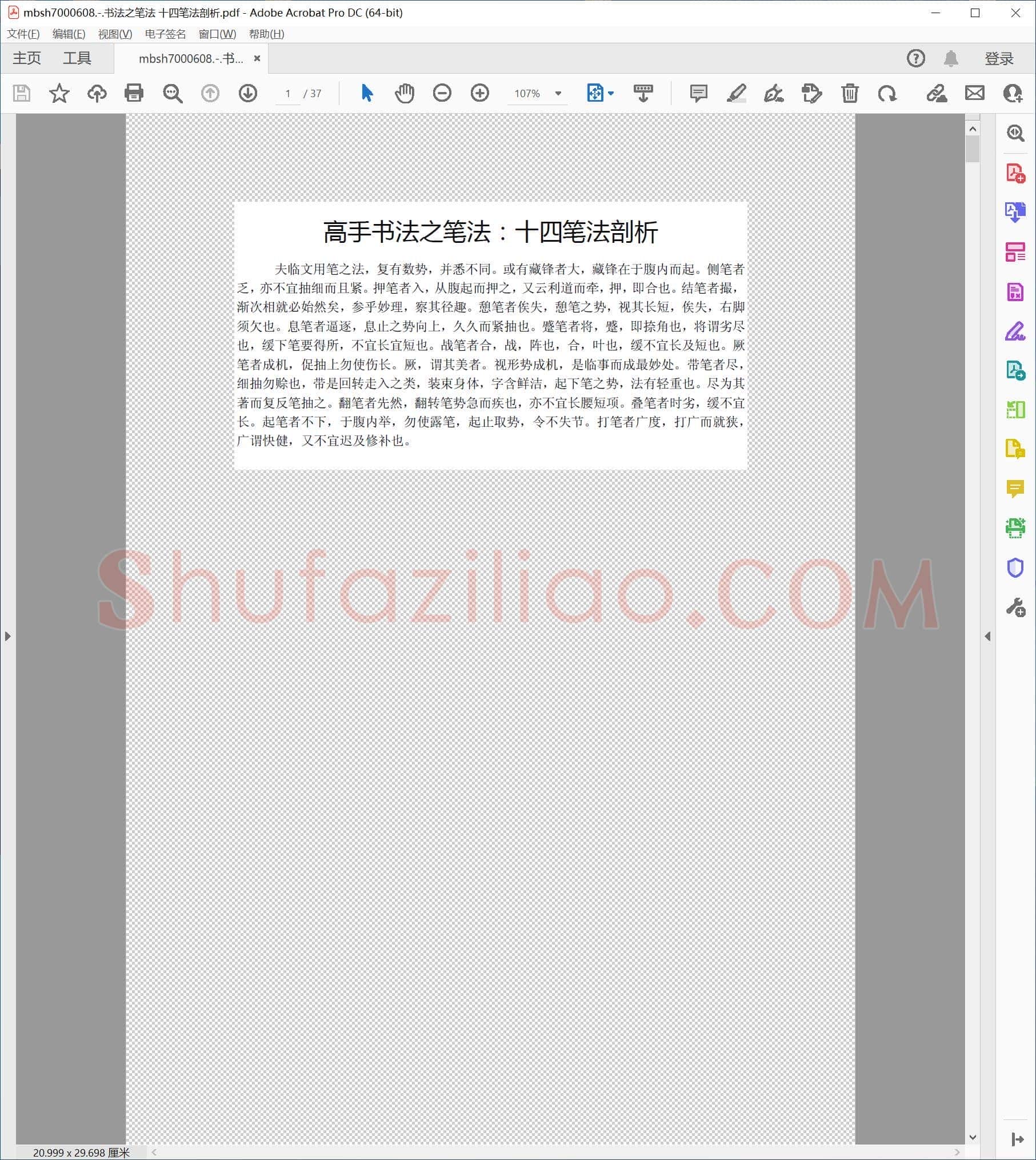 书法之笔法 十四笔法剖析