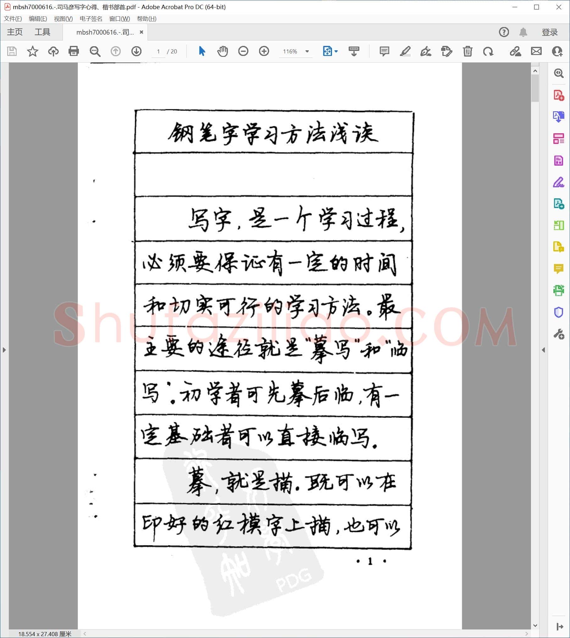 司马彦写字心得、楷书部首