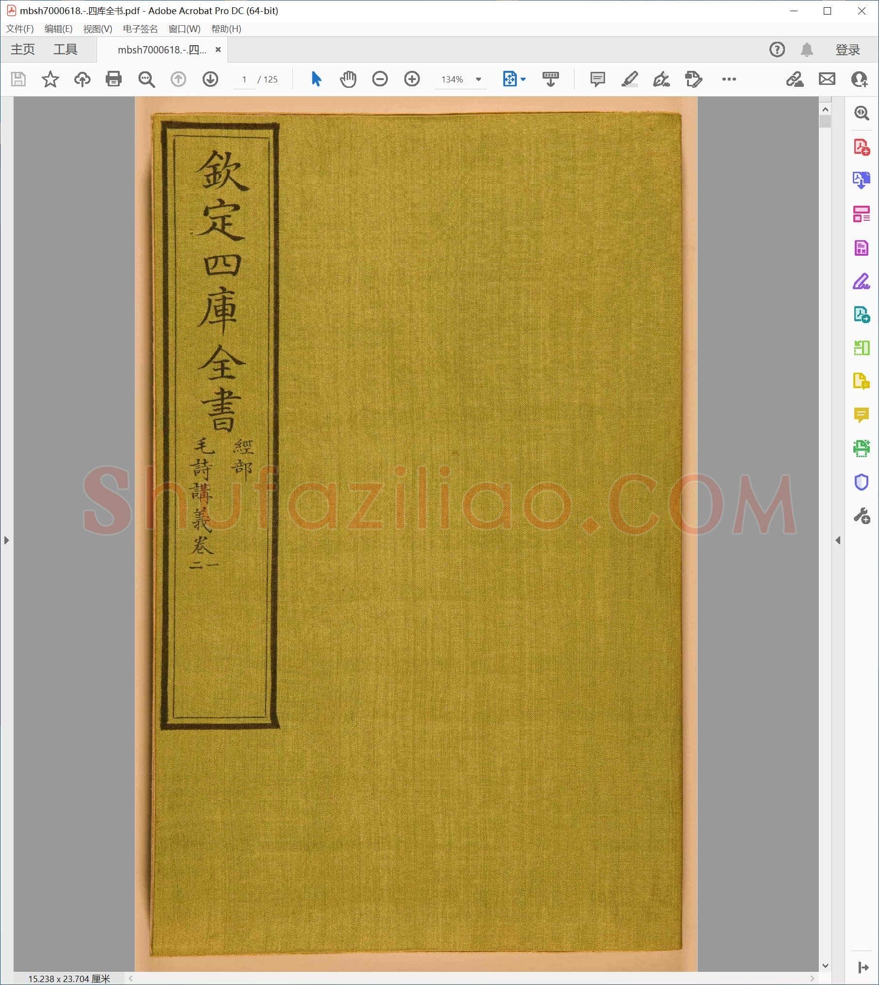 四库全书