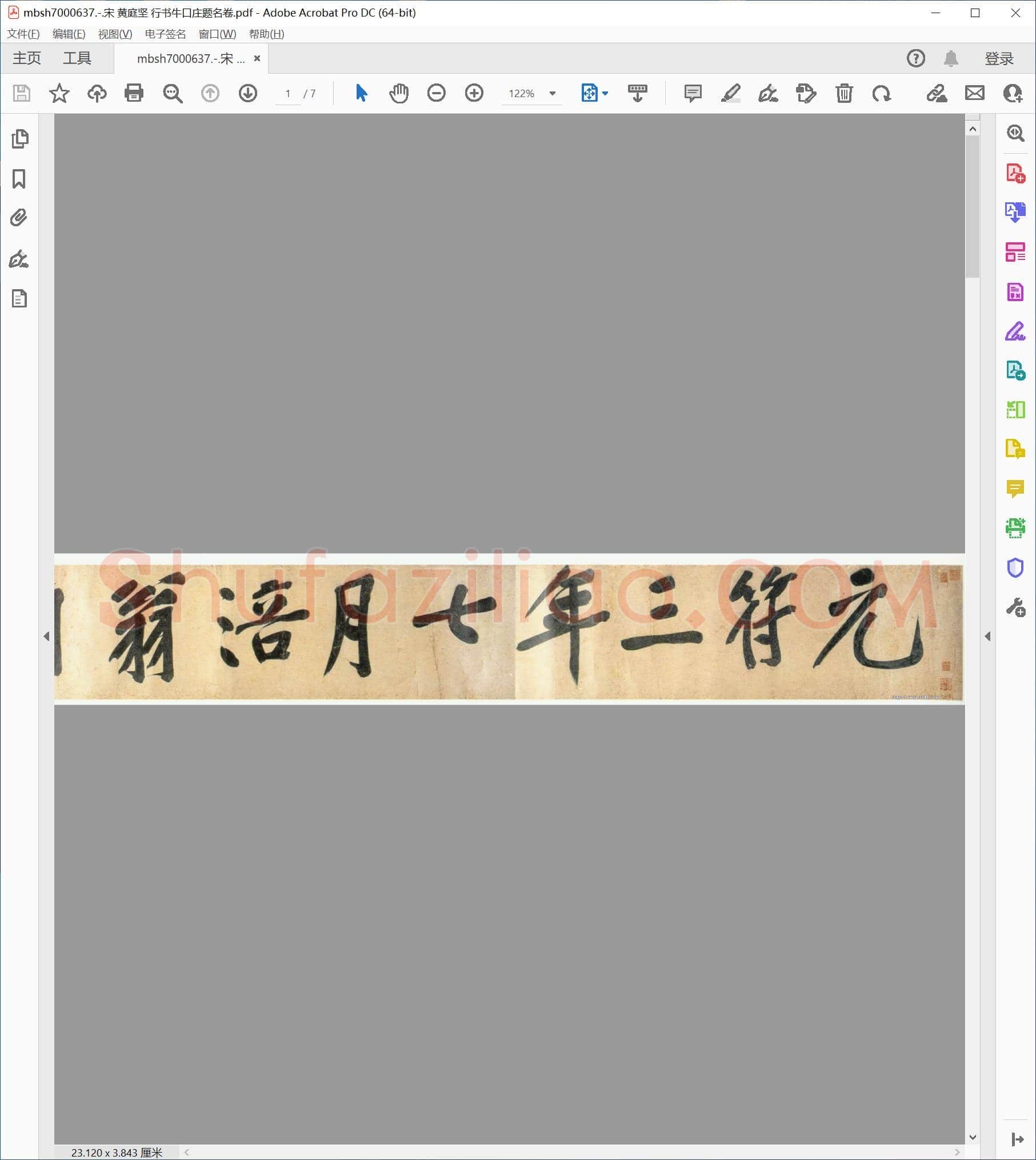 宋 黄庭坚 行书牛口庄题名卷