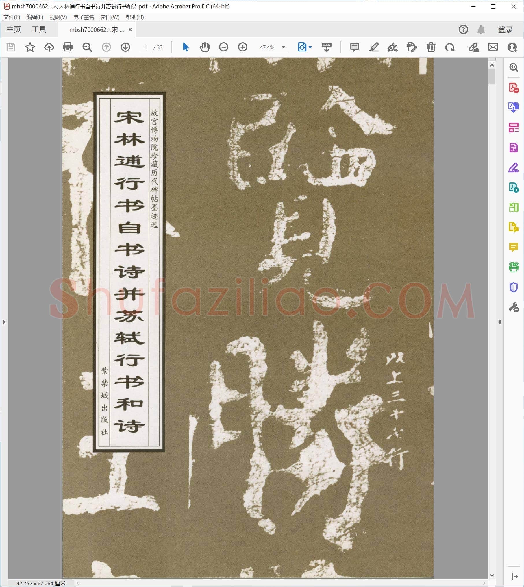 宋 宋林逋行书自书诗并苏轼行书和诗