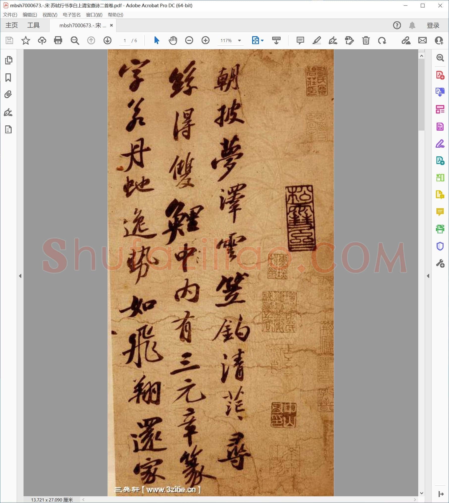 宋 苏轼行书李白上清宝鼎诗二首卷
