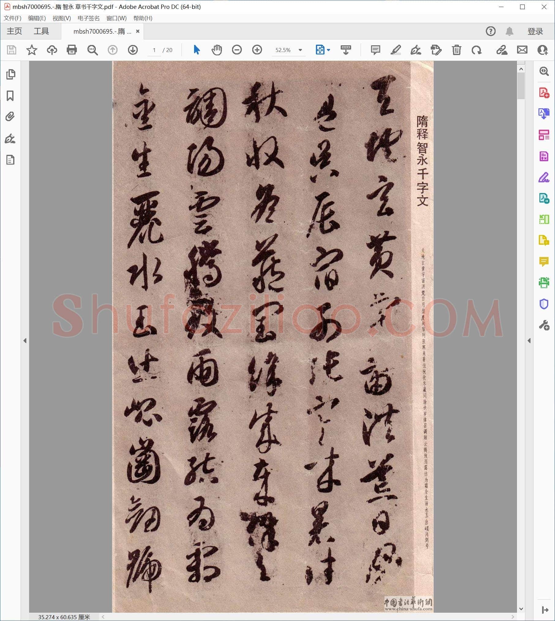 隋 智永 草书千字文