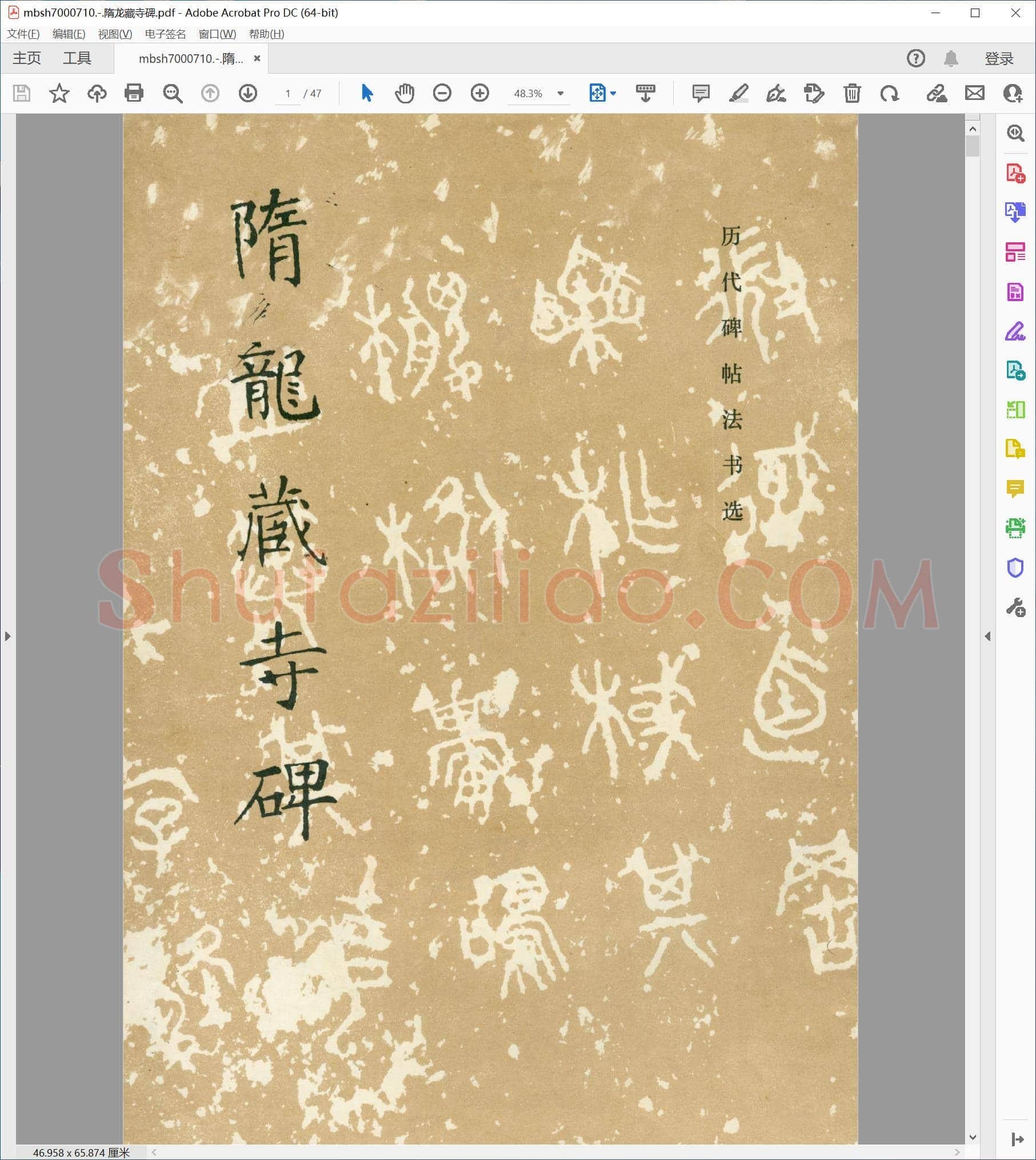 隋龙藏寺碑