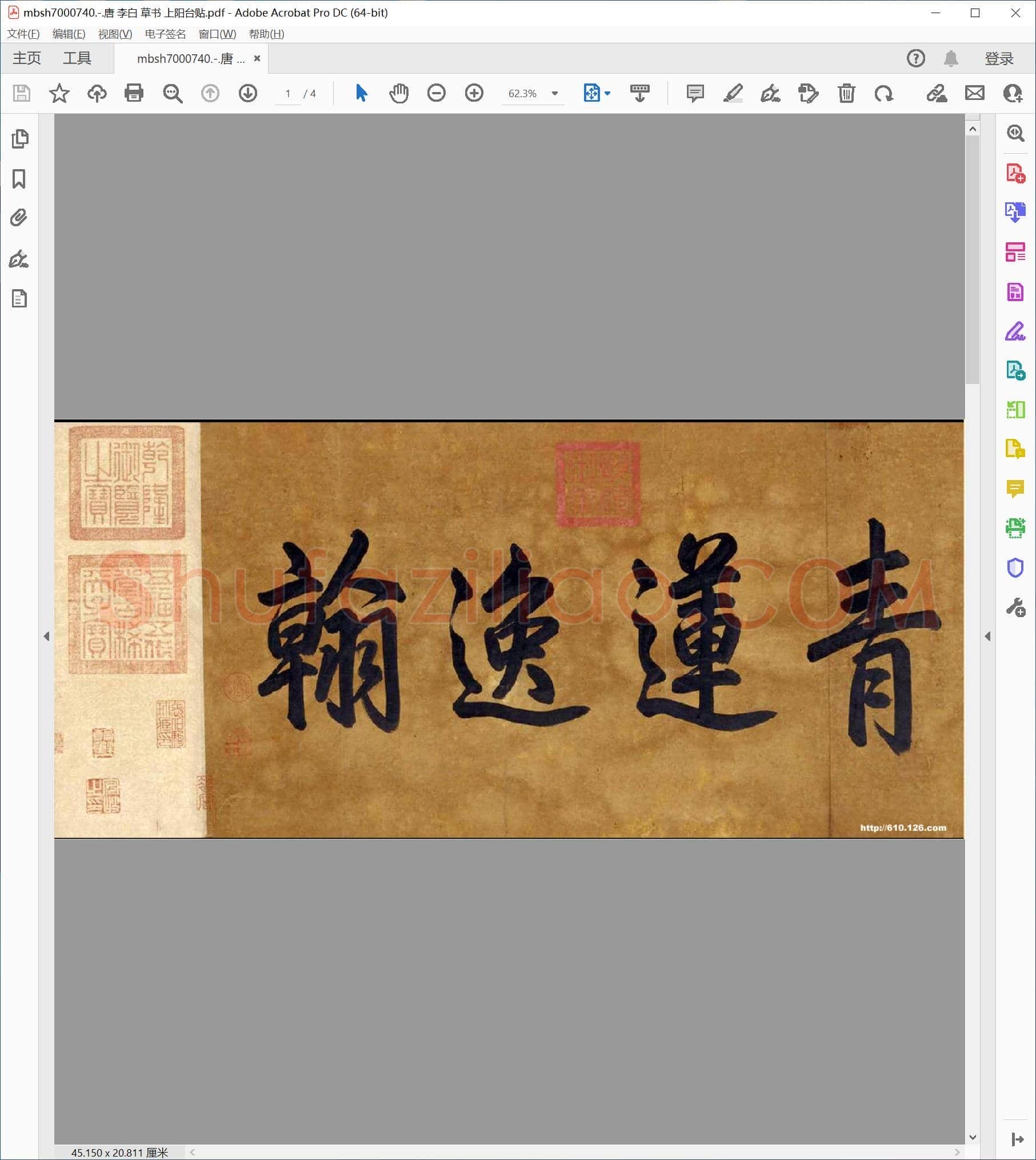 唐 李白 草书 上阳台贴