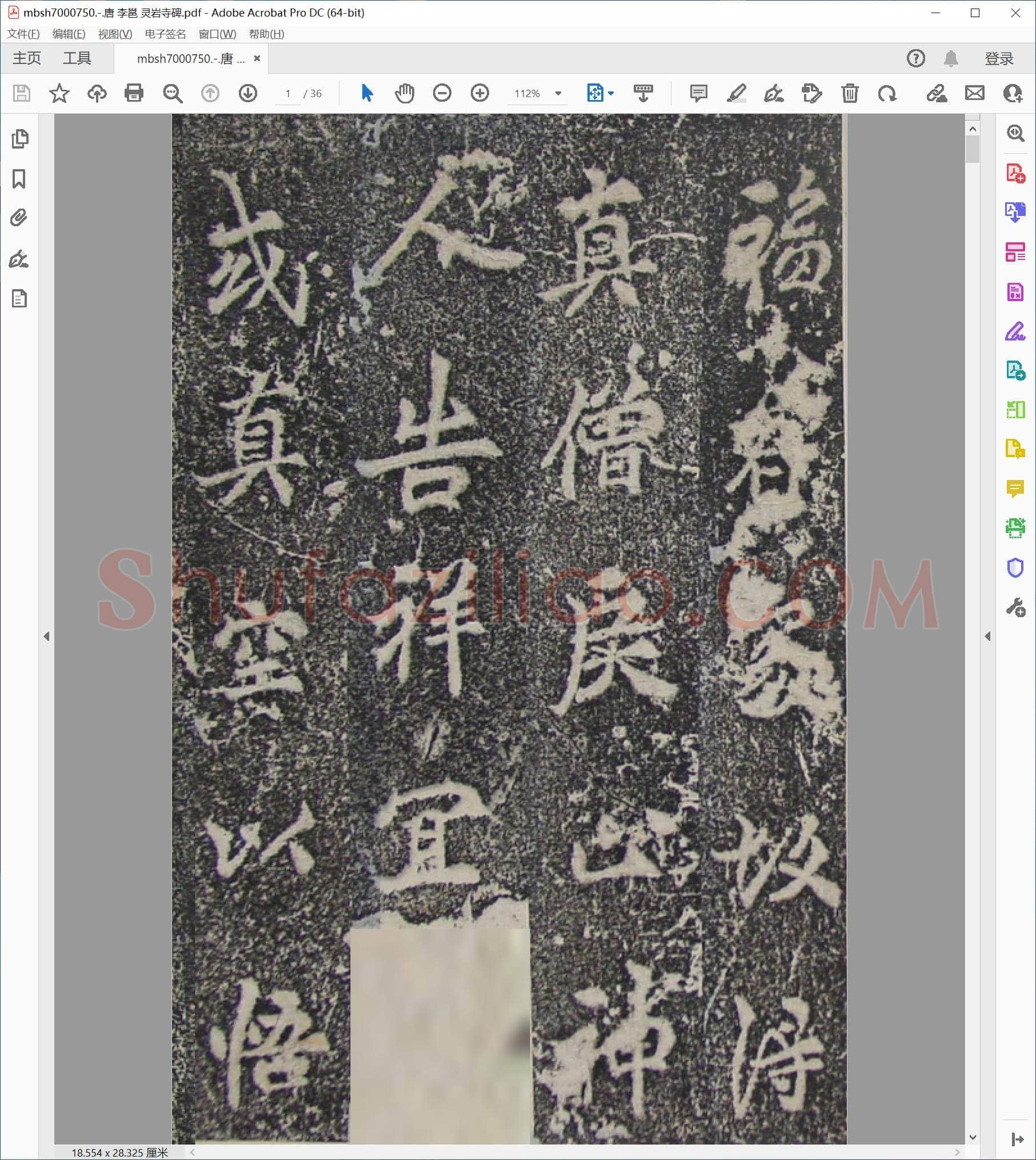 唐 李邕 灵岩寺碑