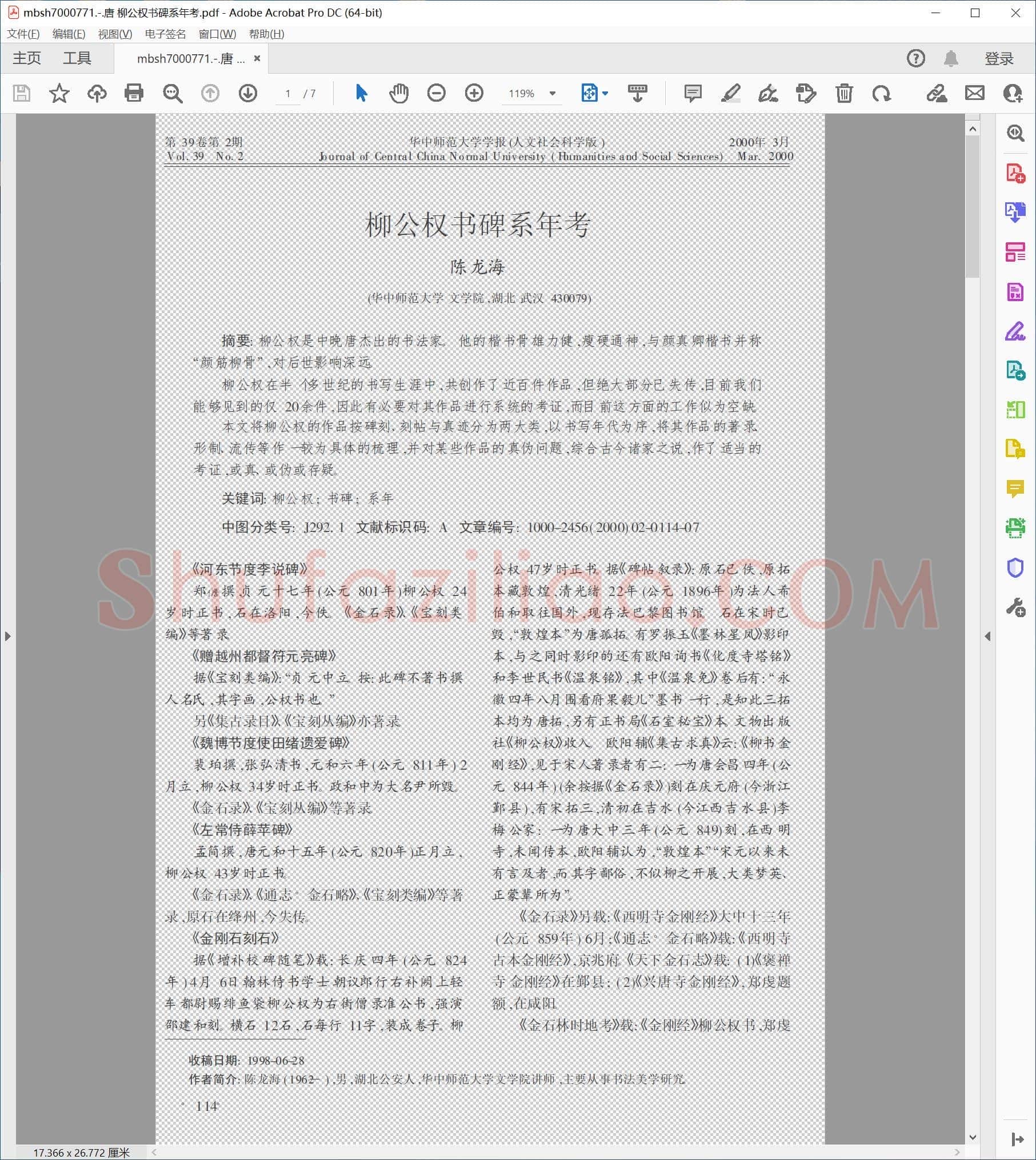 唐 柳公权书碑系年考