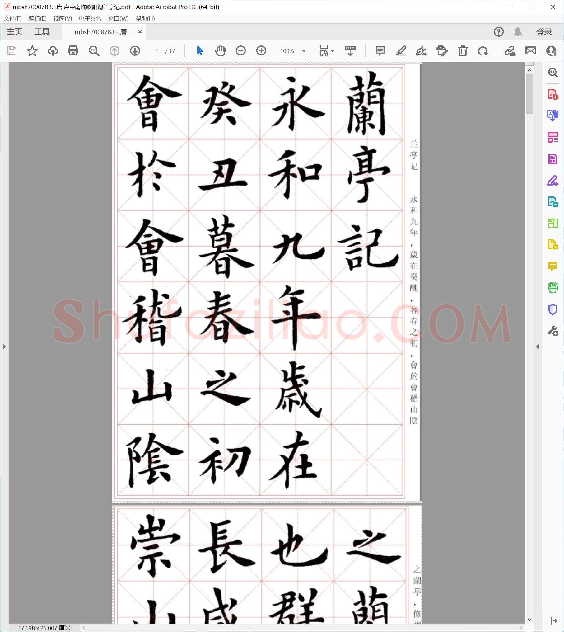 唐 卢中南临欧阳询兰亭记